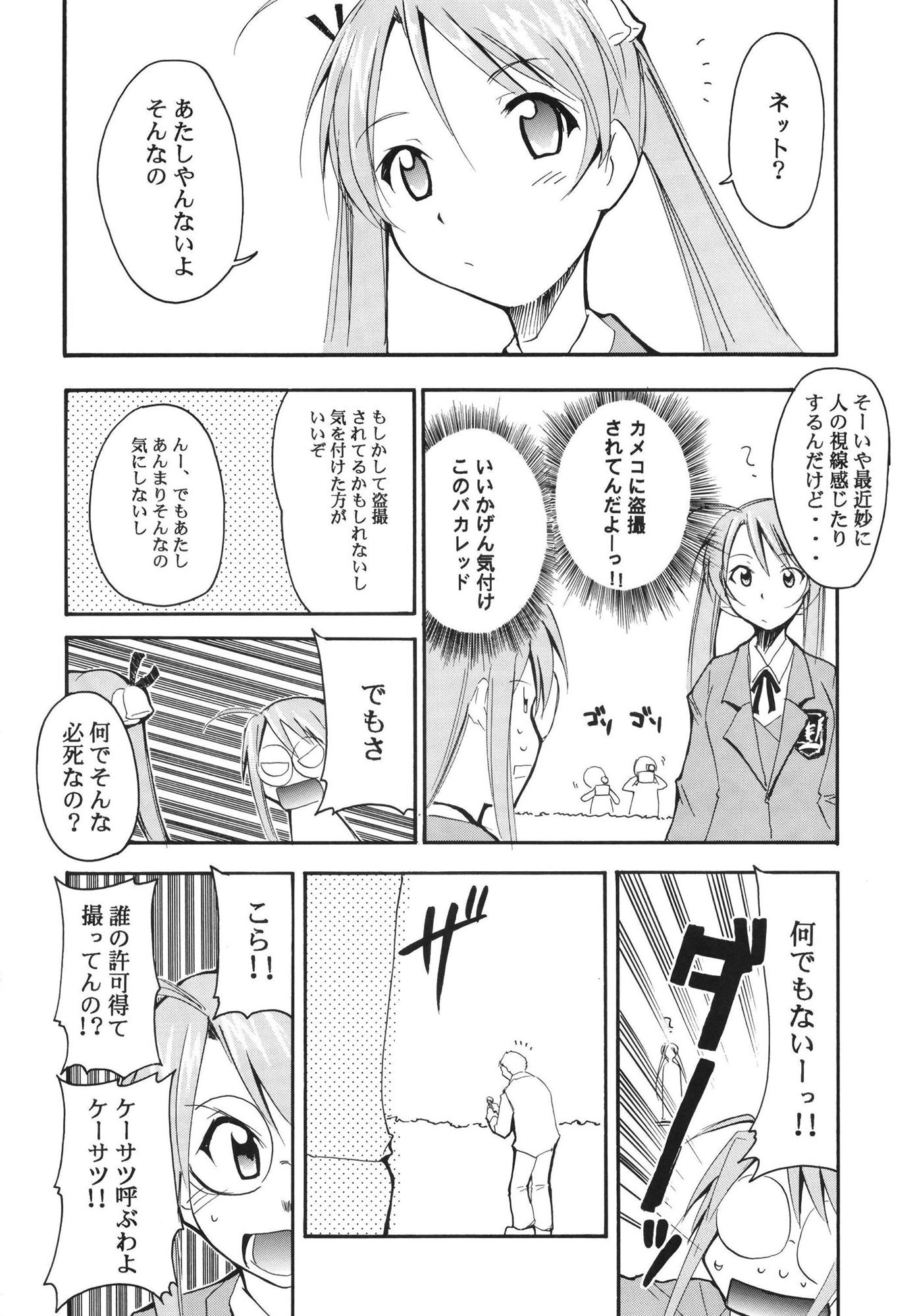 ネギまる！ サンプル3ページ目