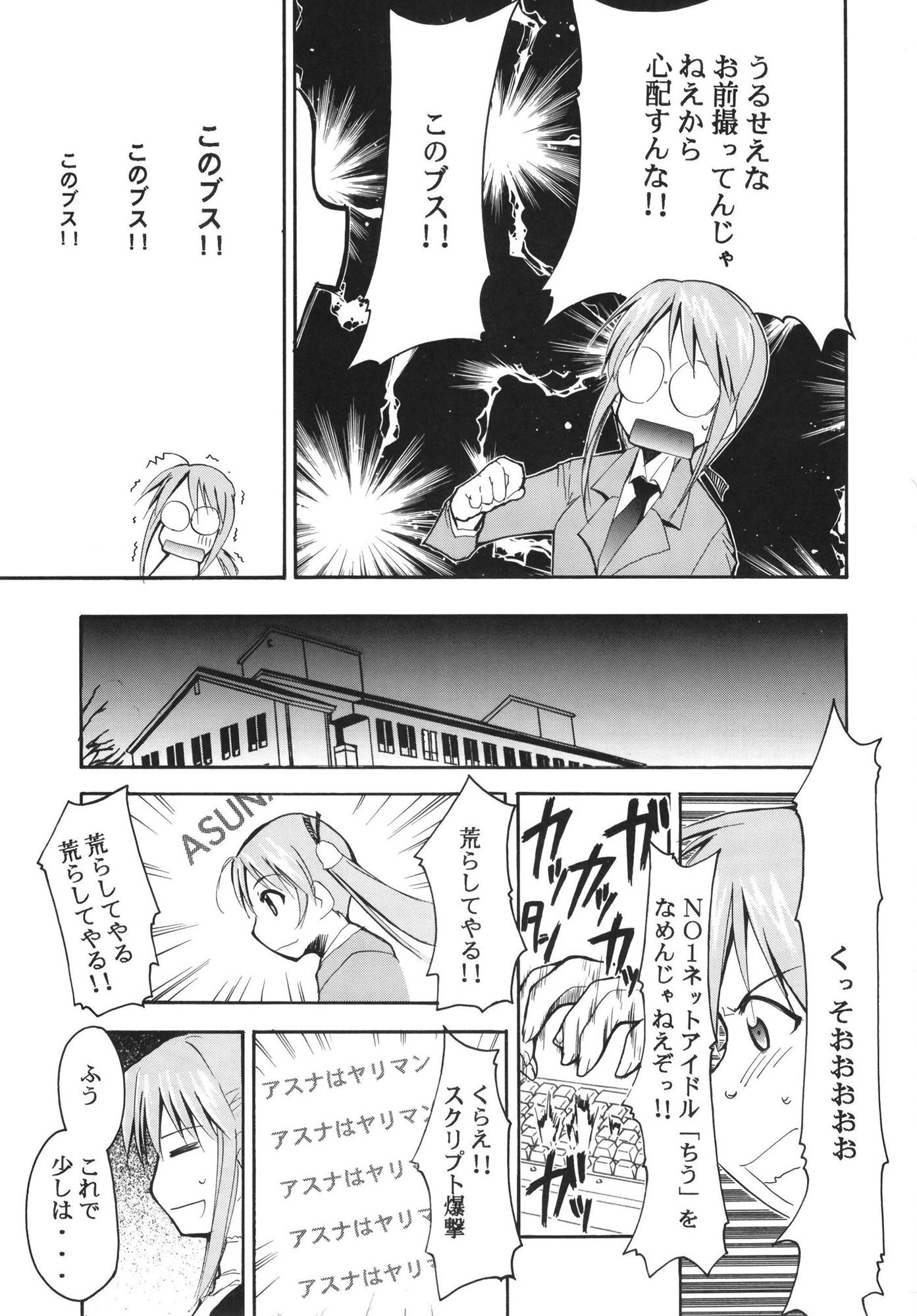 ネギまる！ サンプル4ページ目