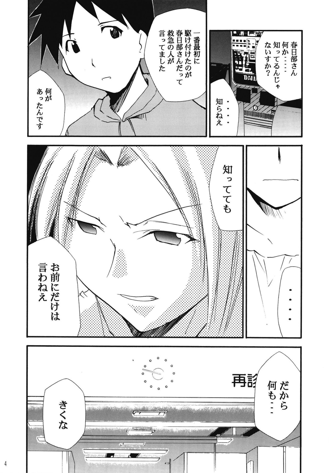 裏くじびきアンバランス 5 サンプル3ページ目