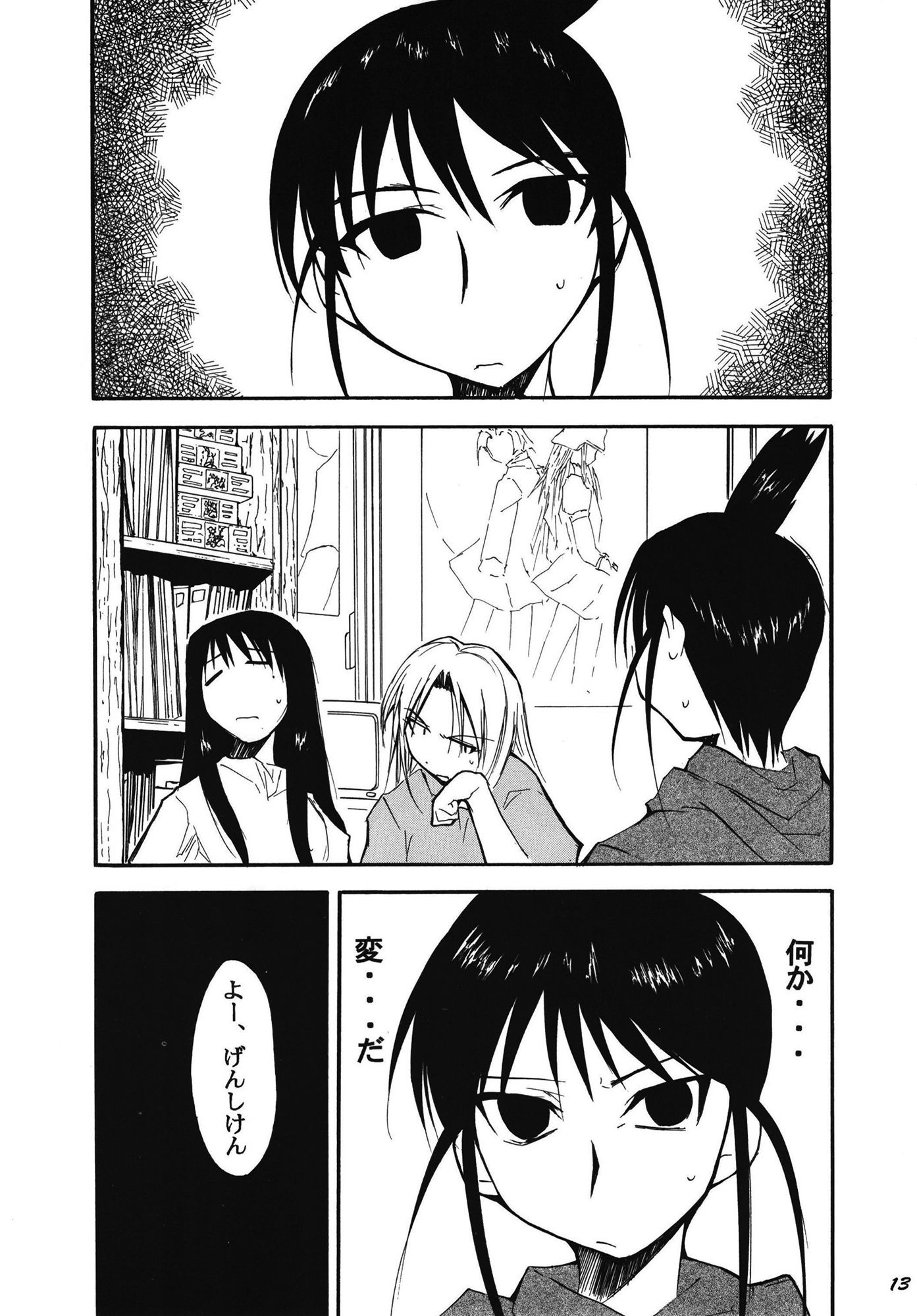 裏くじびきアンバランス 4 サンプル3ページ目