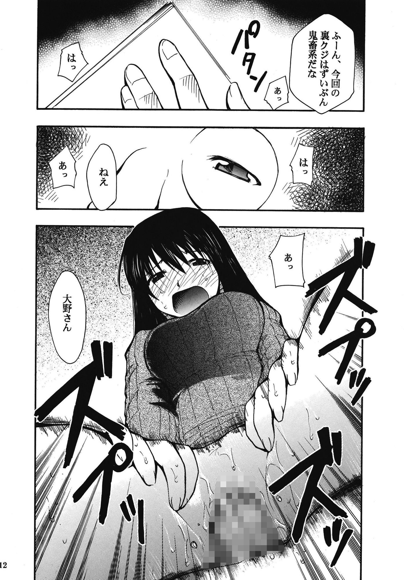 裏くじびきアンバランス 2 サンプル3ページ目