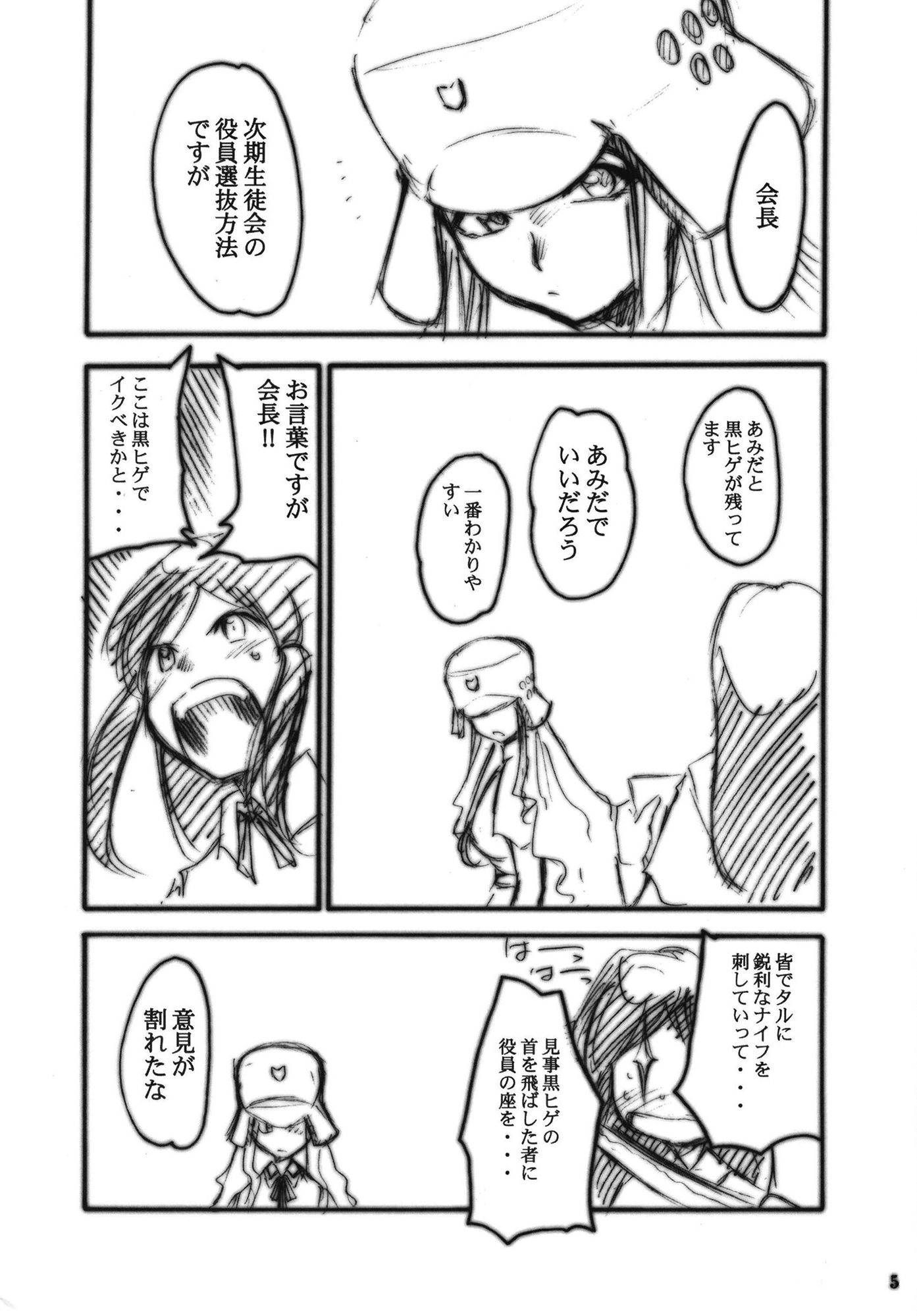 裏くじびきアンバランス サンプル2ページ目