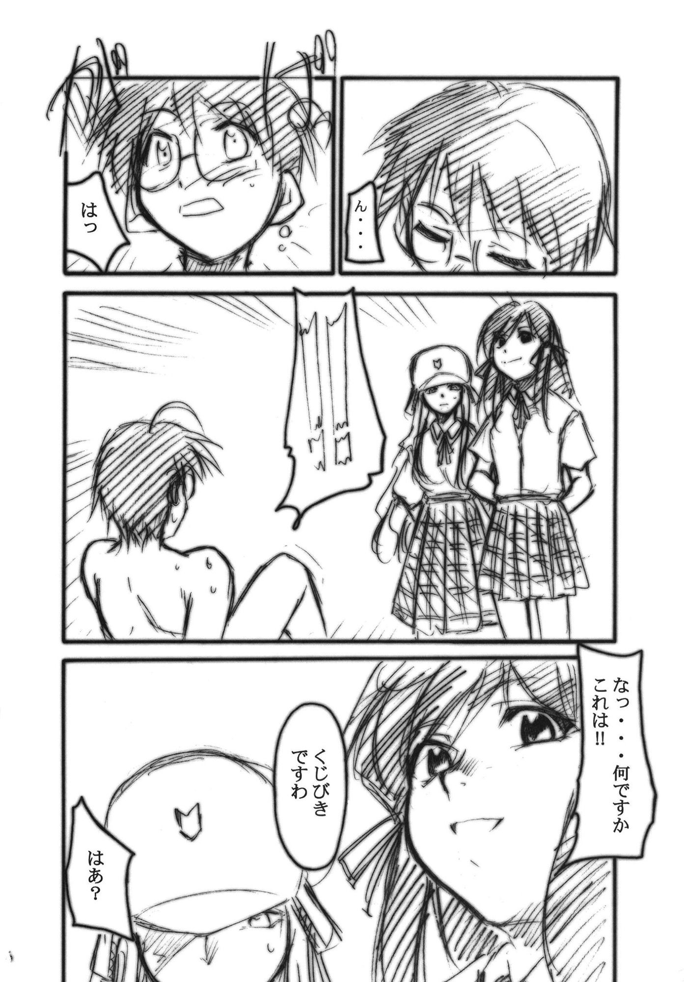 裏くじびきアンバランス サンプル3ページ目