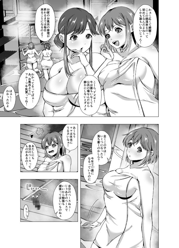 寄生銭湯 ママとガチSEX サンプル1ページ目