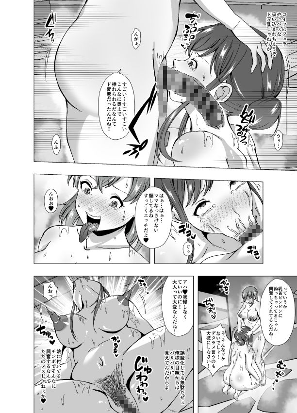 寄生銭湯 ママとガチSEX サンプル5ページ目