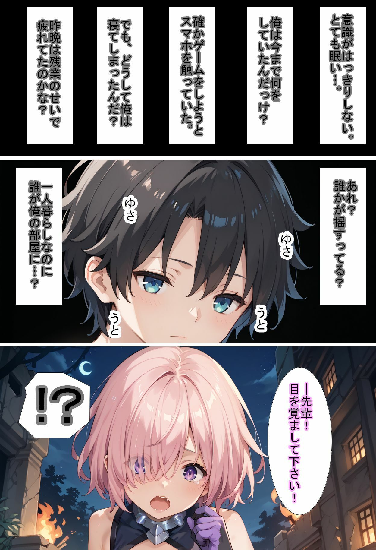 F〇Oの世界に入ってしまったら？〜女サーヴァントにエロい事し放題だった件〜 サンプル1ページ目