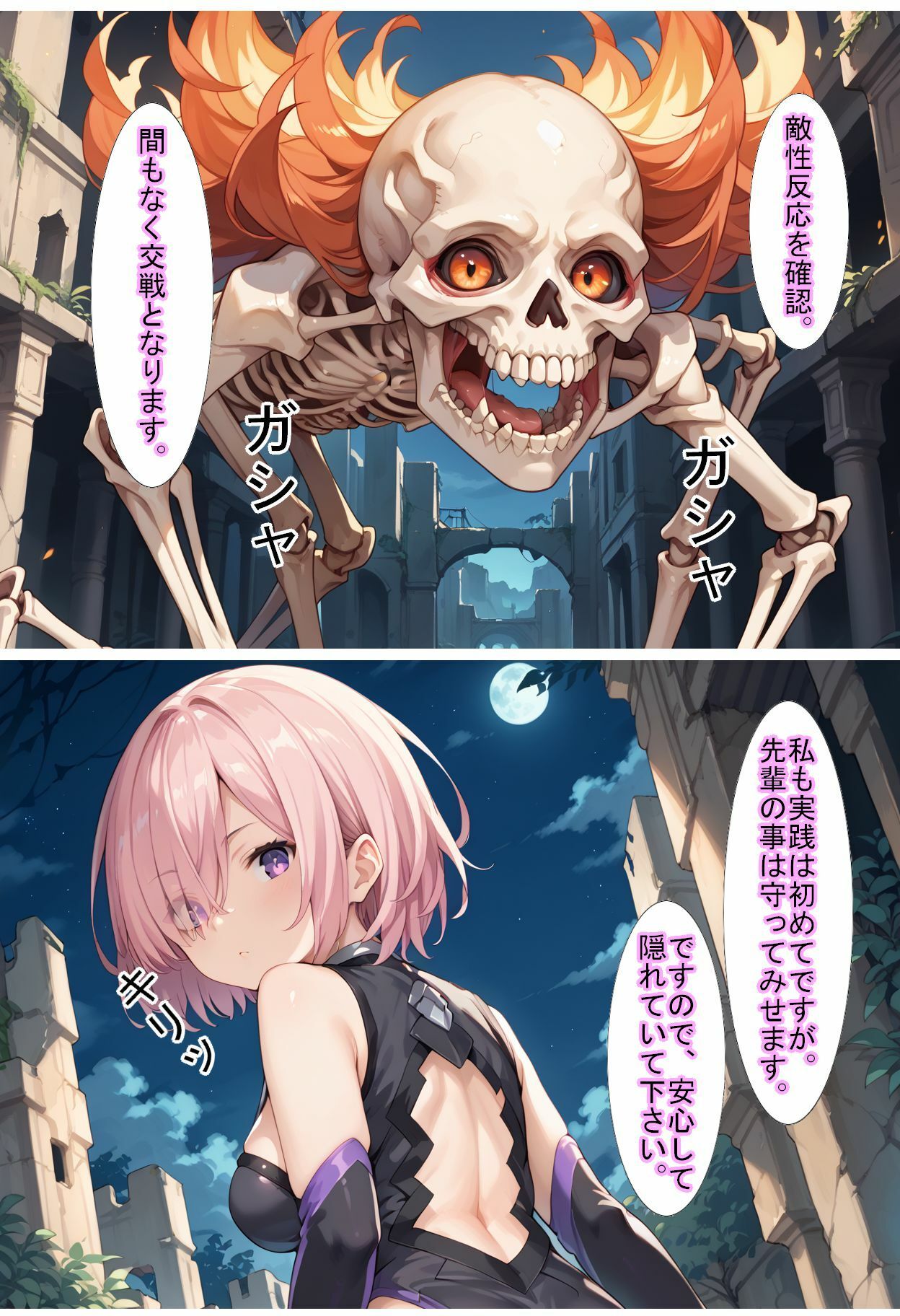 F〇Oの世界に入ってしまったら？〜女サーヴァントにエロい事し放題だった件〜 サンプル3ページ目