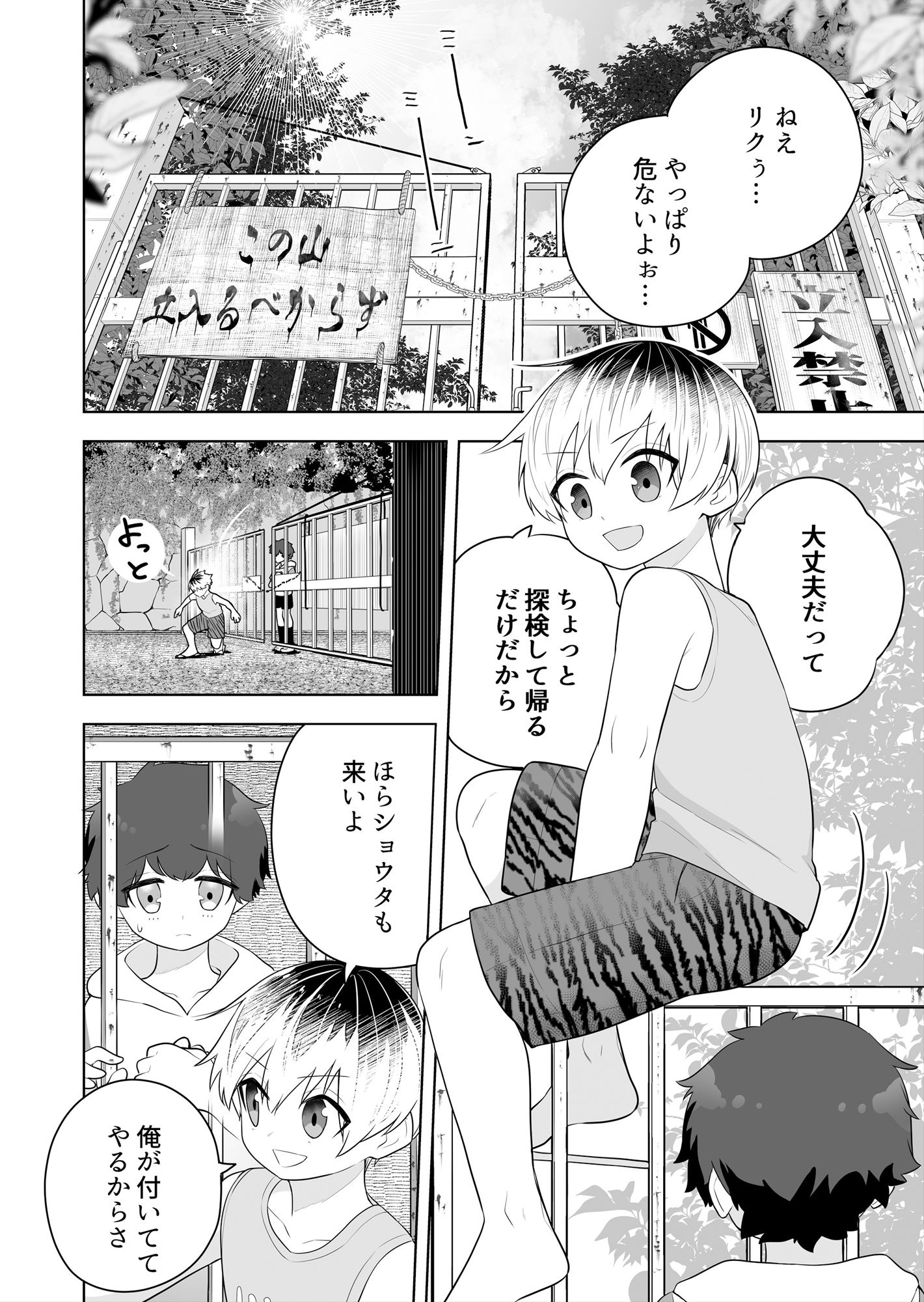 祠の封印を解いて悪神♂♀の眷属♀にされちゃう話 サンプル1ページ目