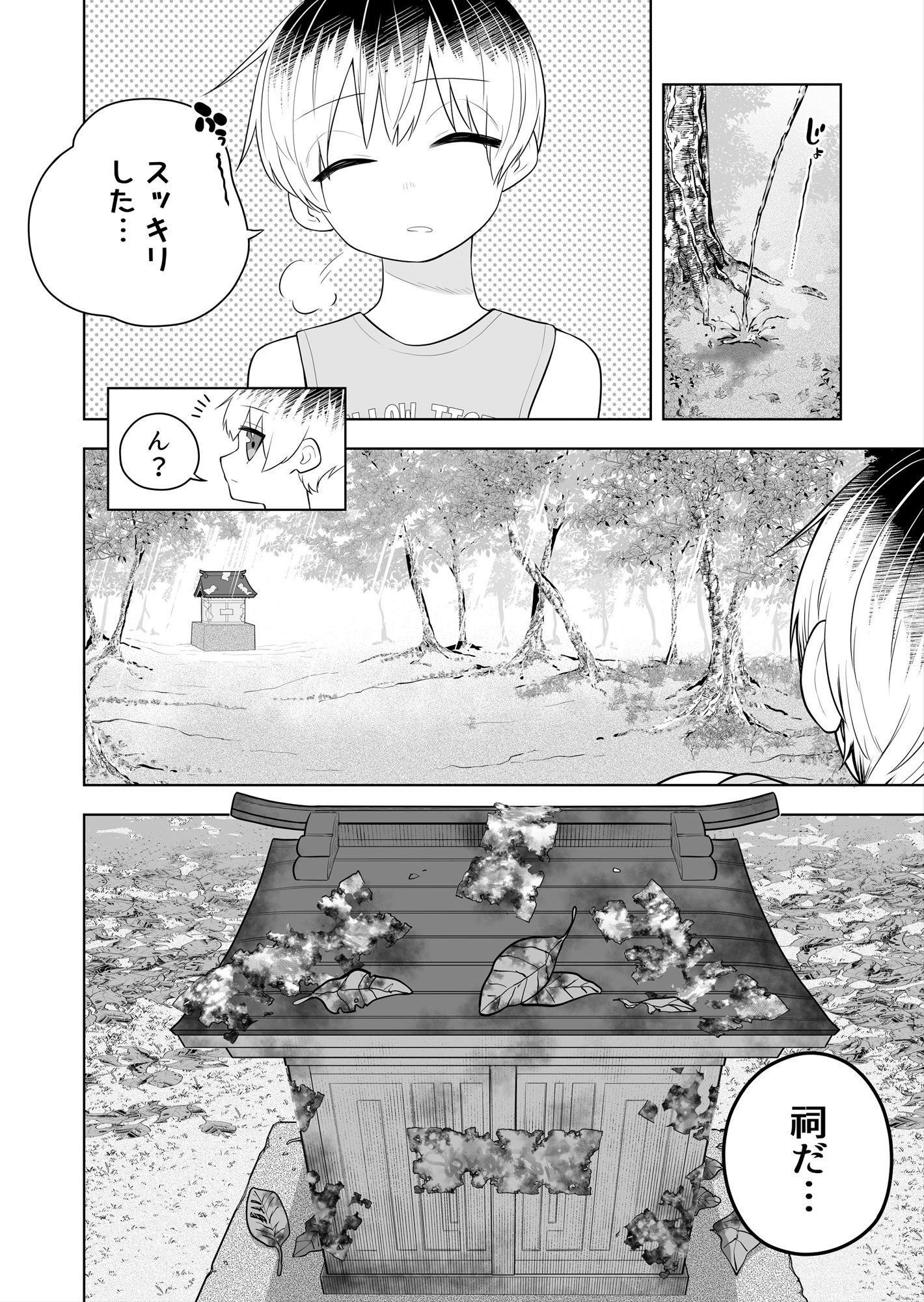 祠の封印を解いて悪神♂♀の眷属♀にされちゃう話 サンプル2ページ目