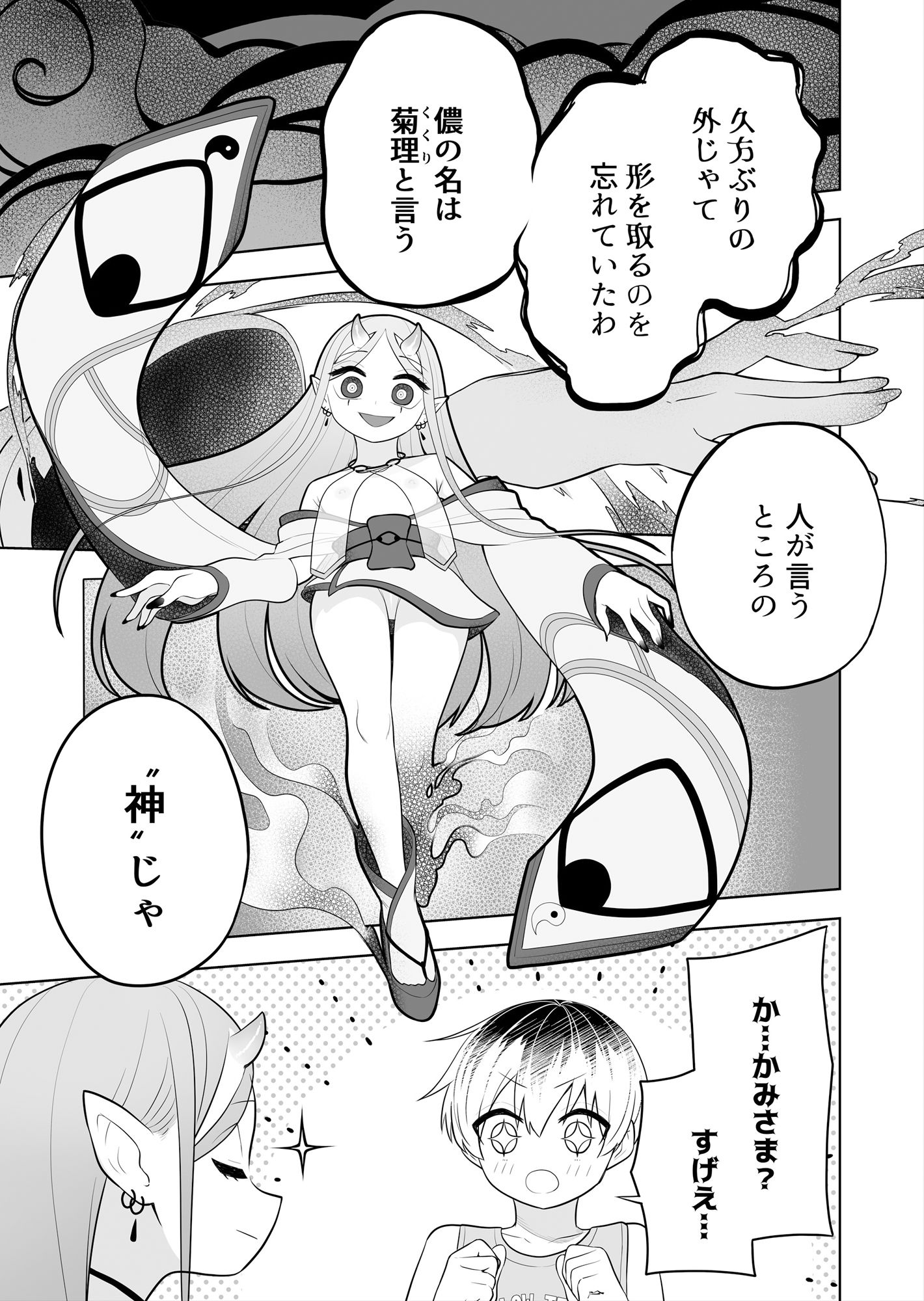 祠の封印を解いて悪神♂♀の眷属♀にされちゃう話 サンプル3ページ目