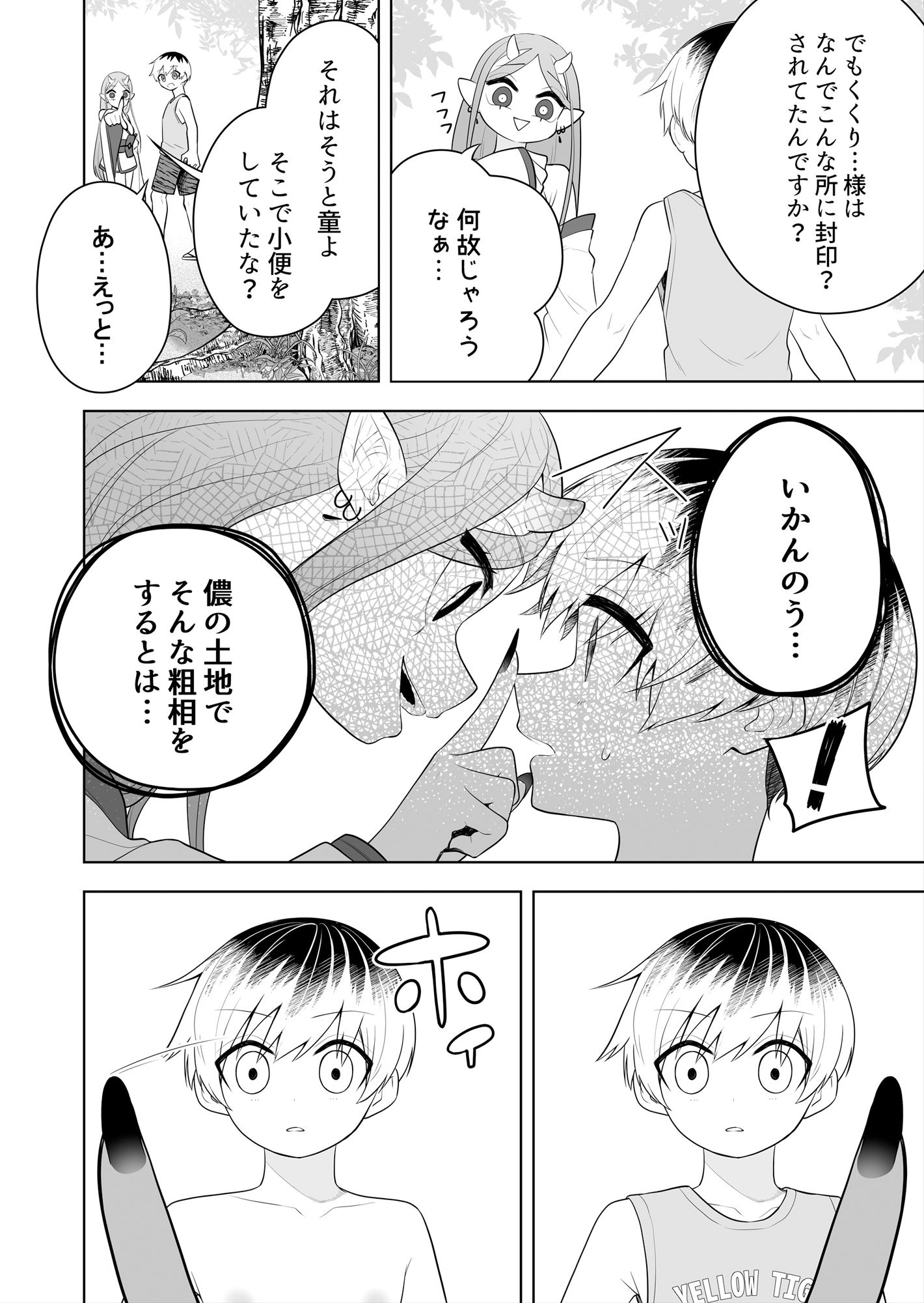 祠の封印を解いて悪神♂♀の眷属♀にされちゃう話 サンプル4ページ目