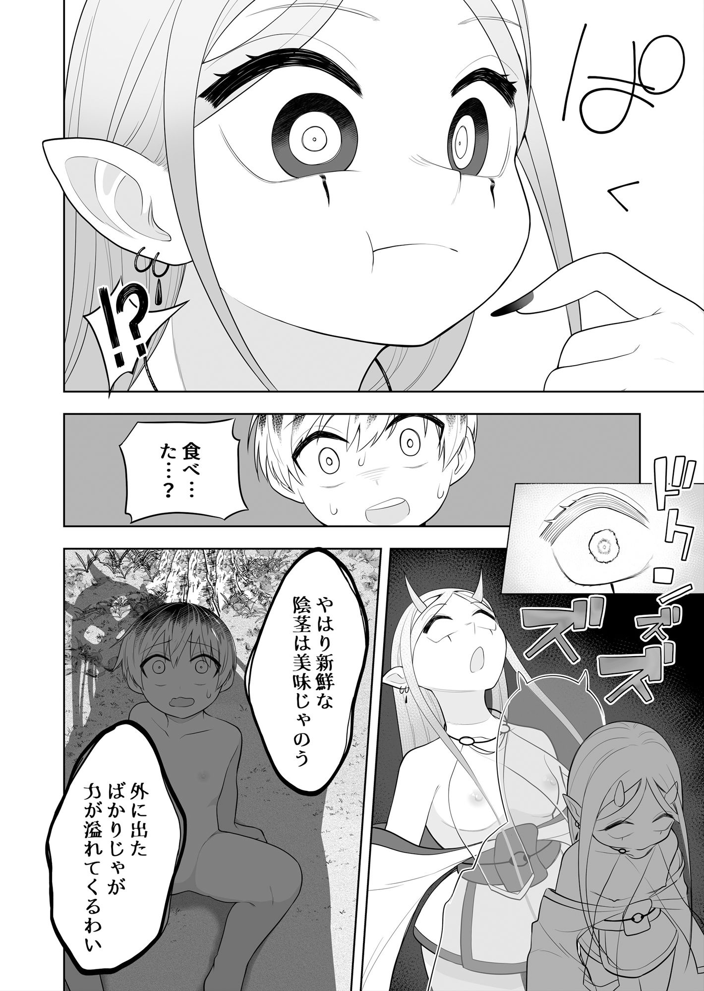 祠の封印を解いて悪神♂♀の眷属♀にされちゃう話 サンプル6ページ目