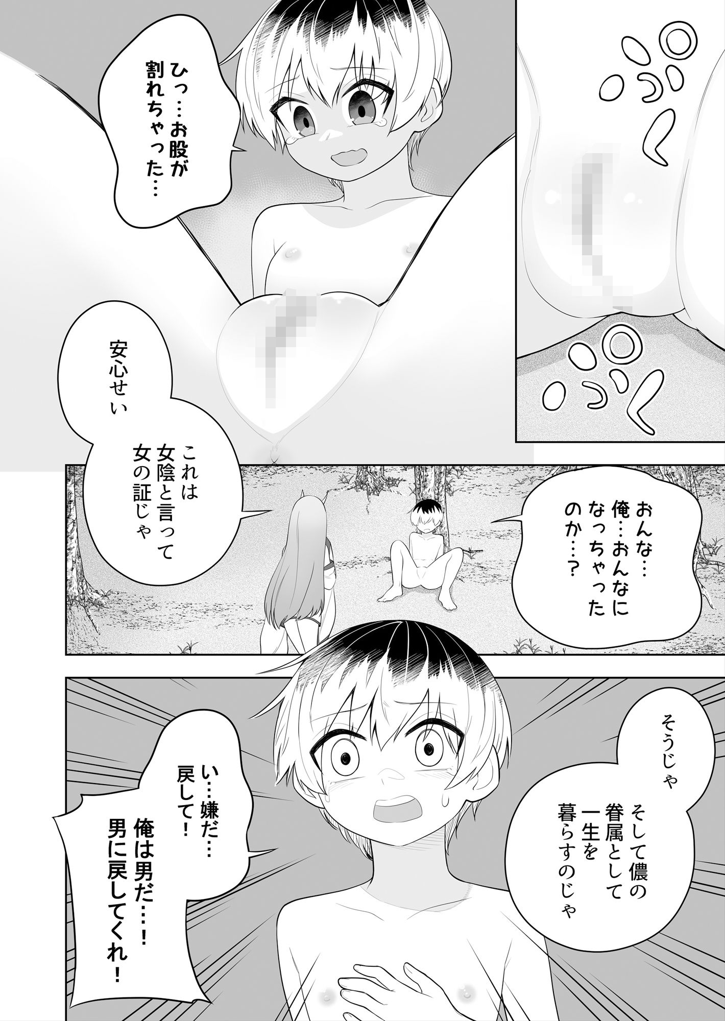 祠の封印を解いて悪神♂♀の眷属♀にされちゃう話 サンプル7ページ目