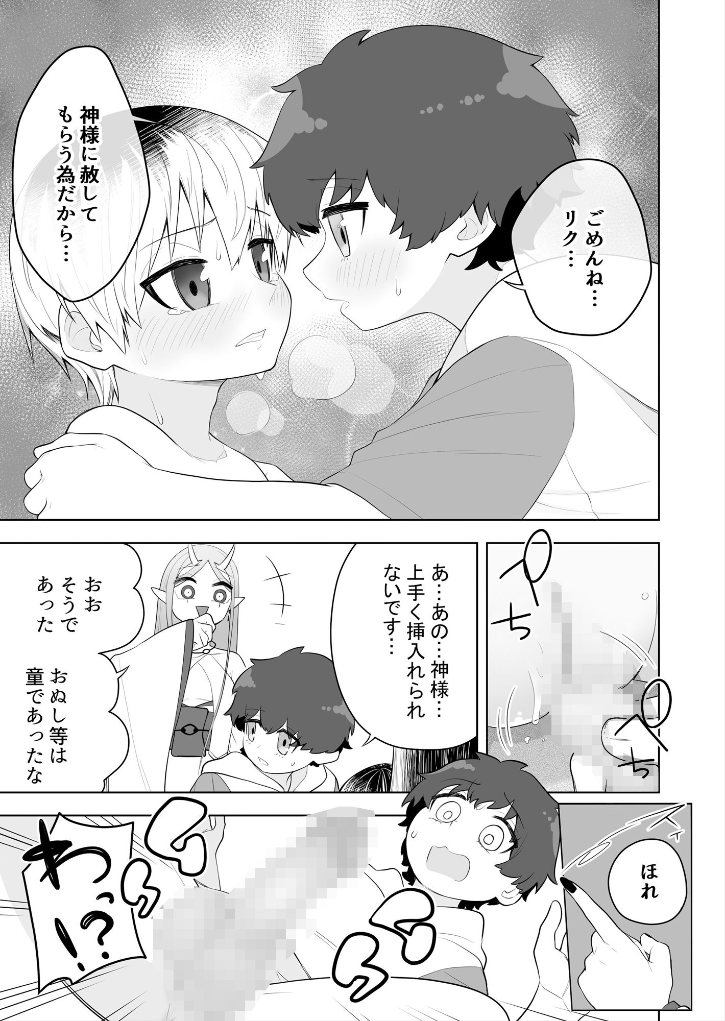 祠の封印を解いて悪神♂♀の眷属♀にされちゃう話 サンプル8ページ目