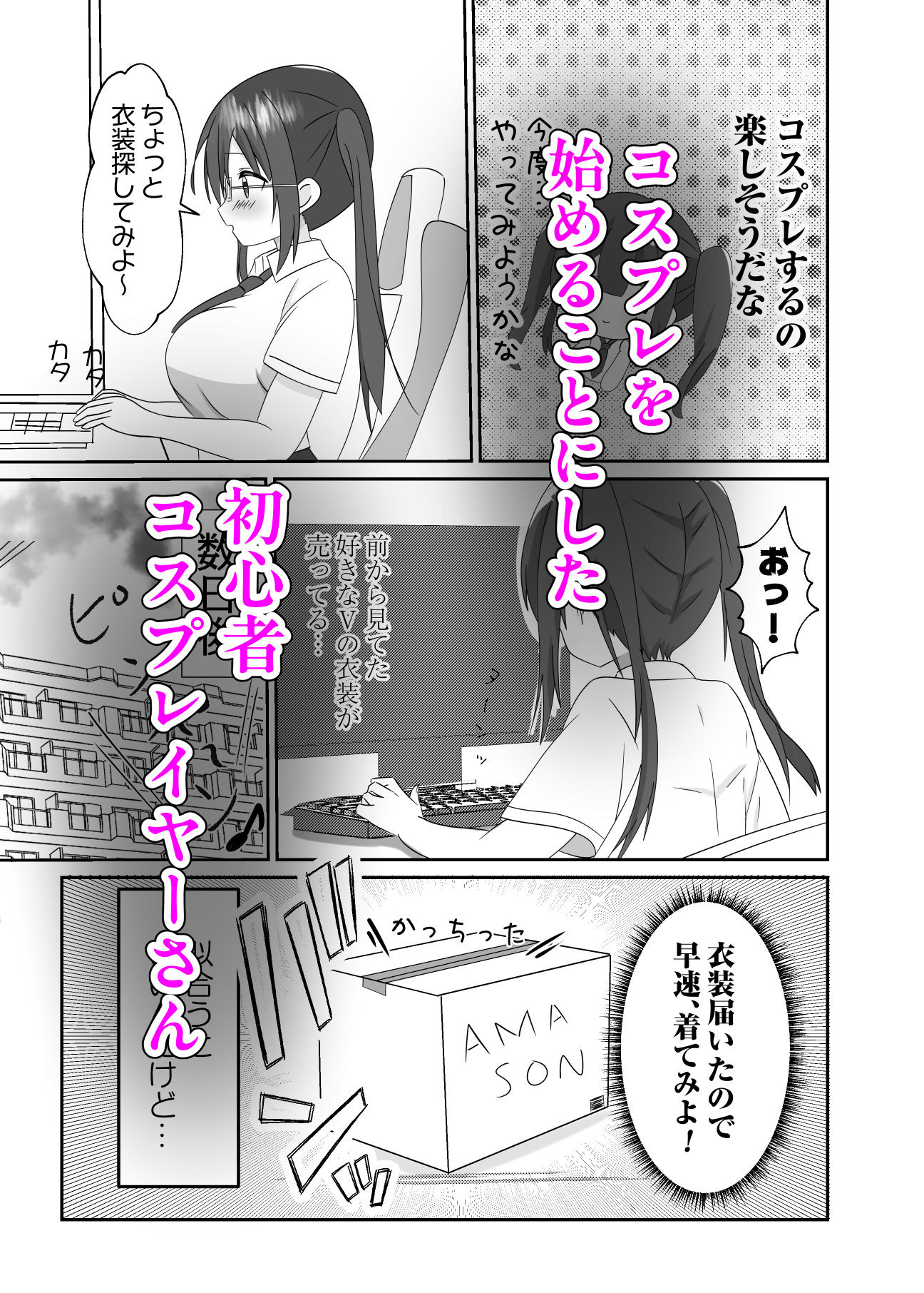 頂きコスプレイヤー しぐれうい わからせ編 サンプル1ページ目