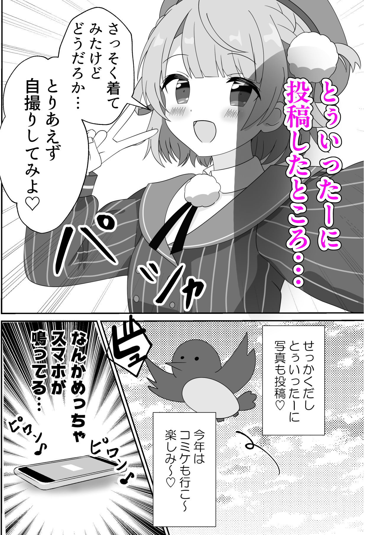 頂きコスプレイヤー しぐれうい わからせ編 サンプル2ページ目