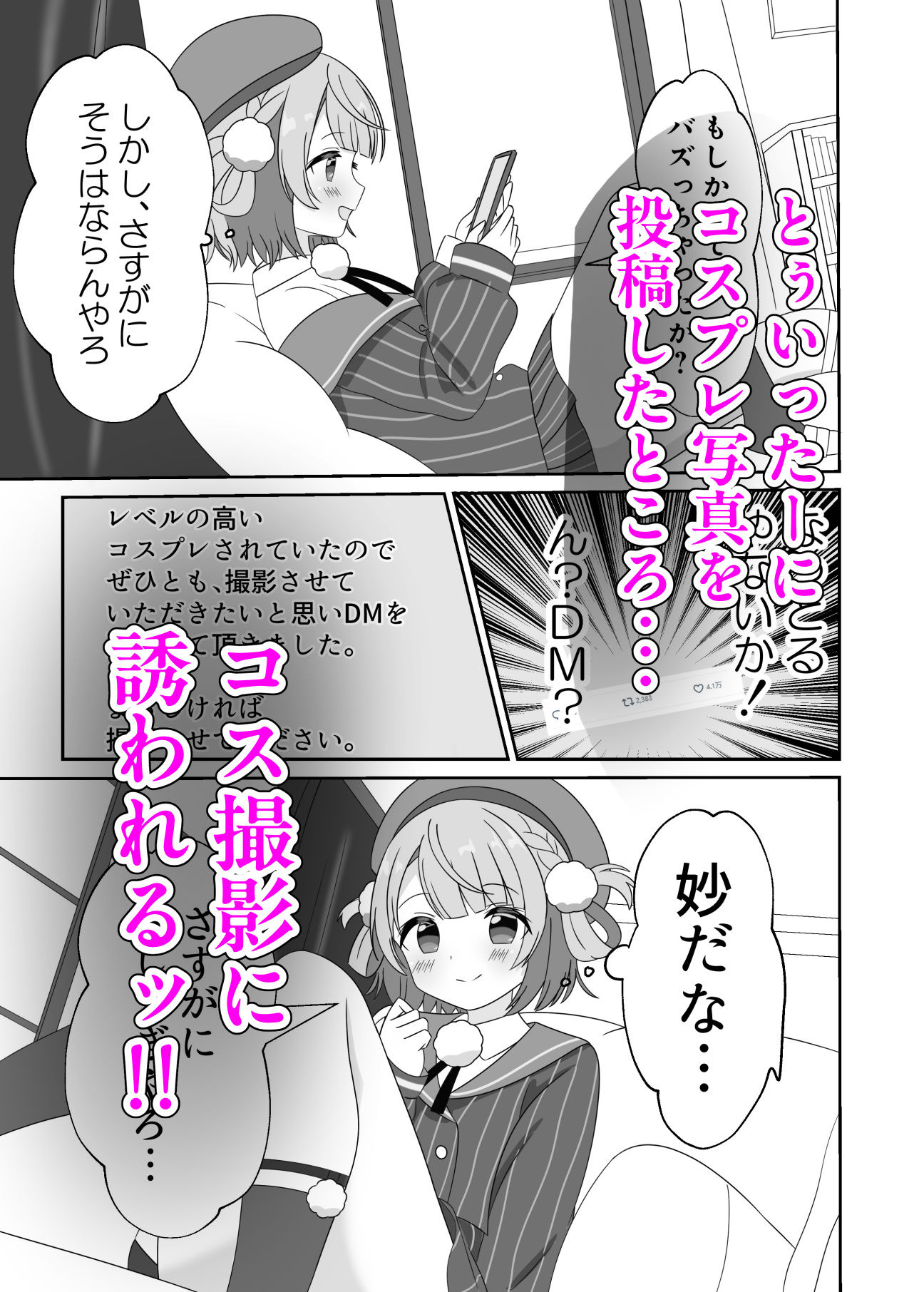頂きコスプレイヤー しぐれうい わからせ編 サンプル3ページ目