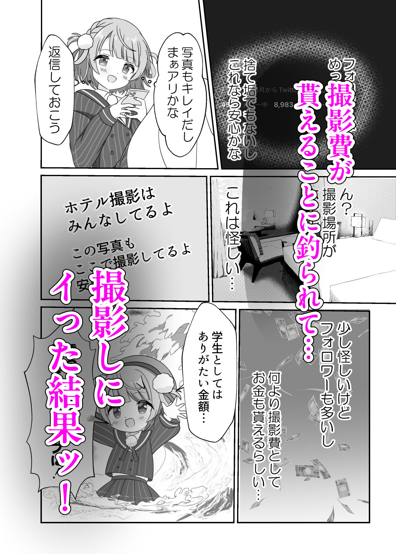 頂きコスプレイヤー しぐれうい わからせ編 サンプル4ページ目