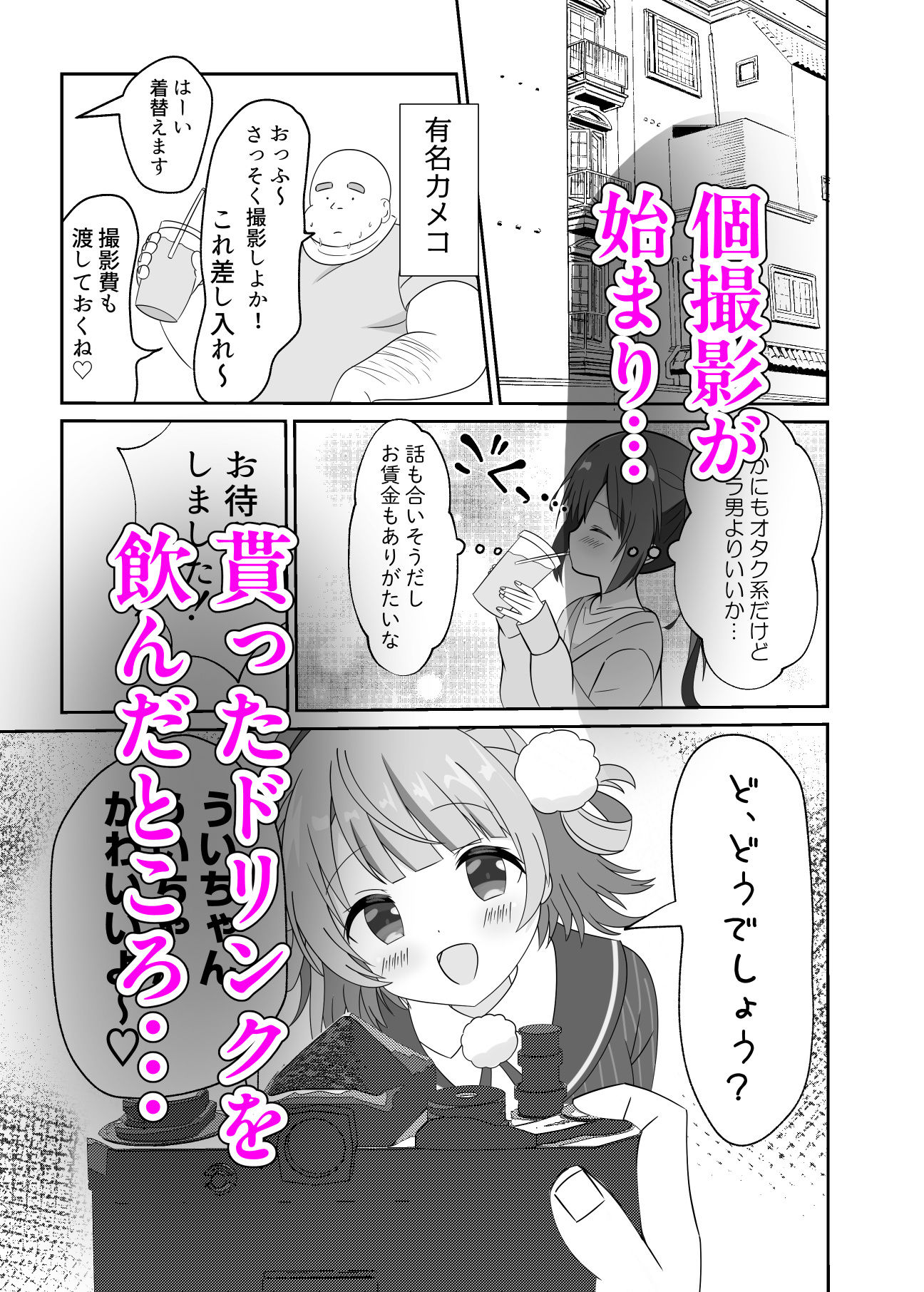 頂きコスプレイヤー しぐれうい わからせ編 サンプル5ページ目