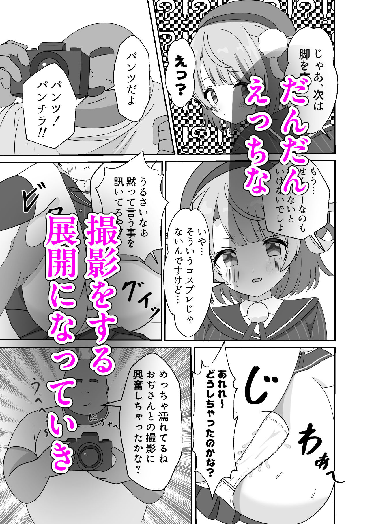 頂きコスプレイヤー しぐれうい わからせ編 サンプル6ページ目