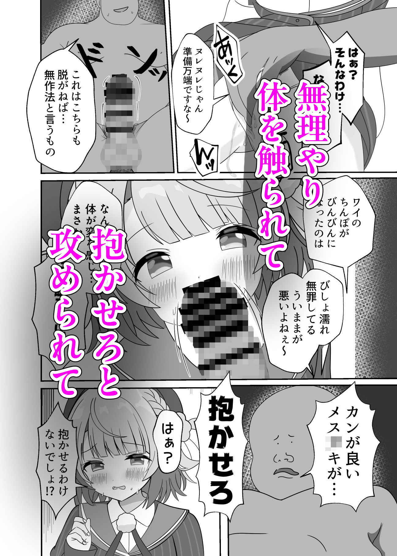 頂きコスプレイヤー しぐれうい わからせ編 サンプル7ページ目