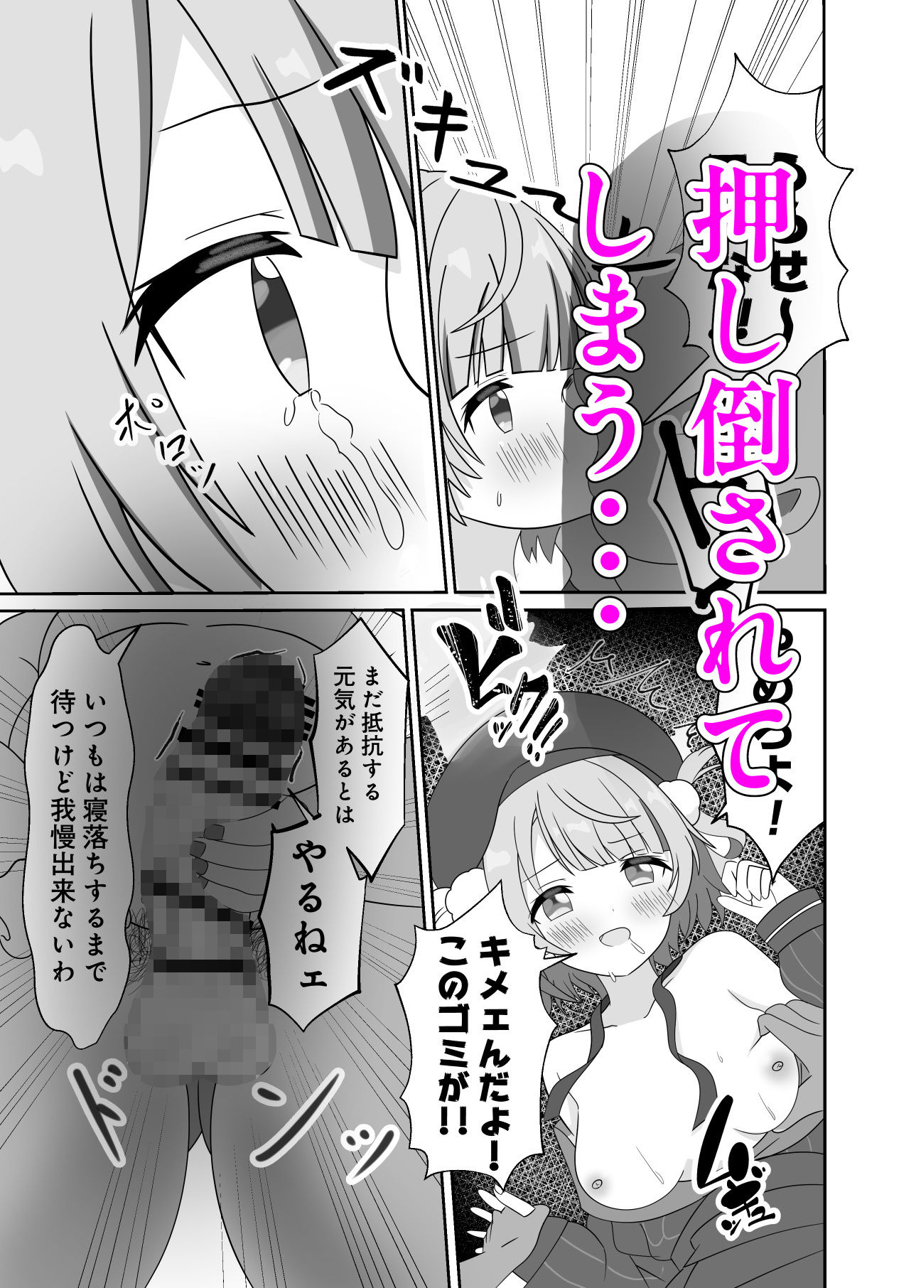 頂きコスプレイヤー しぐれうい わからせ編 サンプル8ページ目