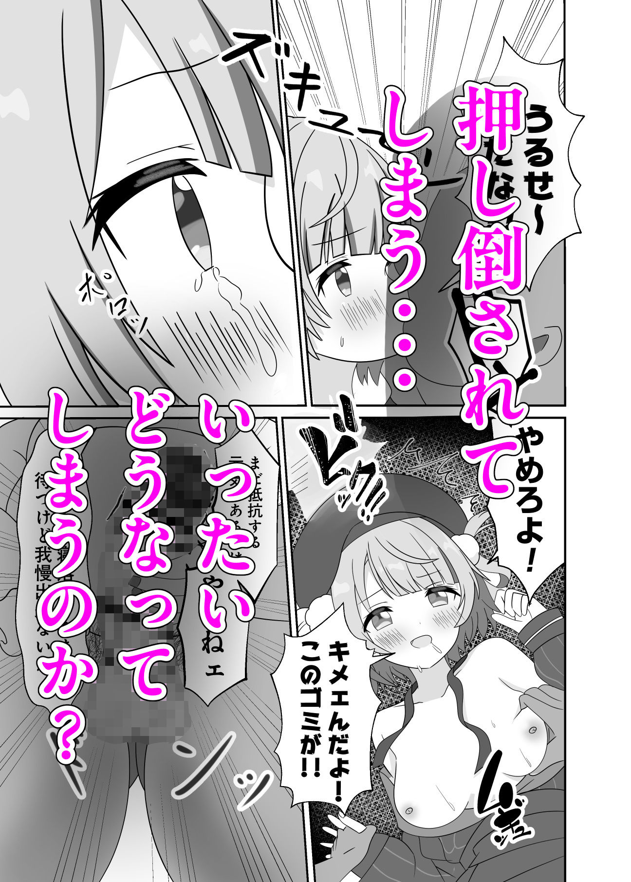 頂きコスプレイヤー しぐれうい わからせ編 サンプル9ページ目