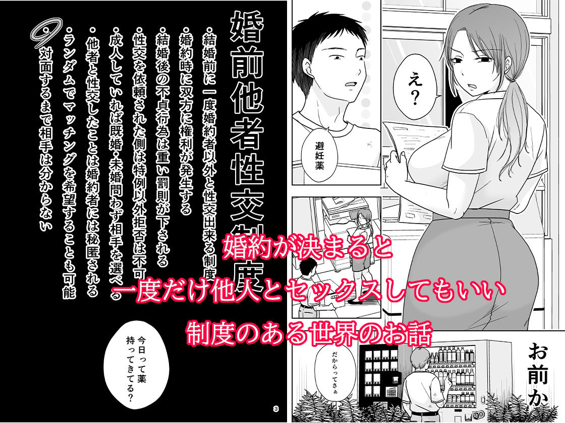 婚前他者性交制度2 サンプル2ページ目