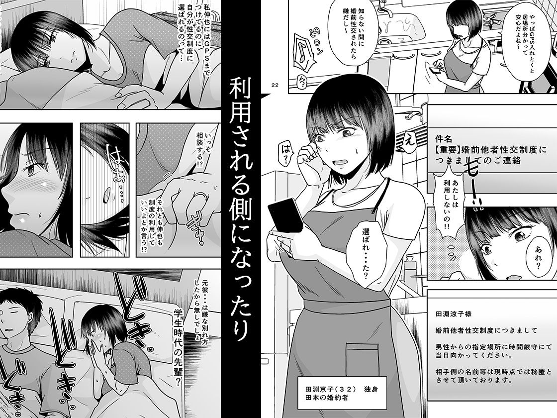 婚前他者性交制度2 サンプル6ページ目
