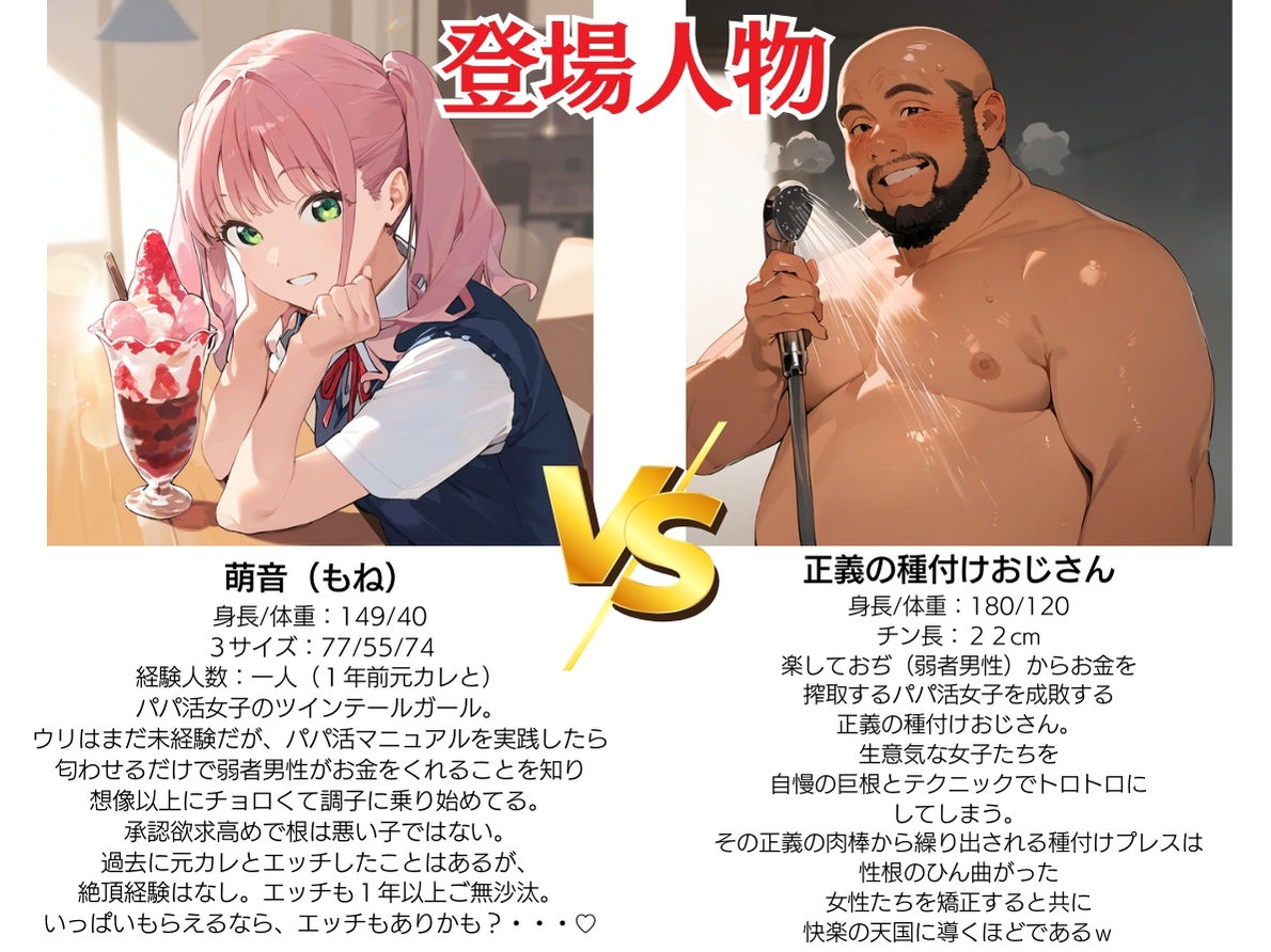 【パパ活女子成敗マニュアル】正義執行おじさんの種付け性交 サンプル1ページ目
