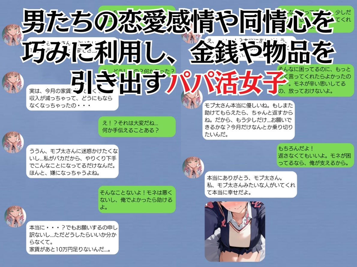【パパ活女子成敗マニュアル】正義執行おじさんの種付け性交 サンプル2ページ目