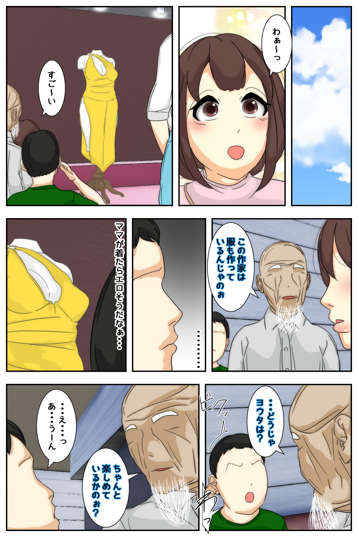 ぼくのママが時間停止能力を持ったおじいちゃんに好き放題されました。 美術館編 後編 サンプル3ページ目