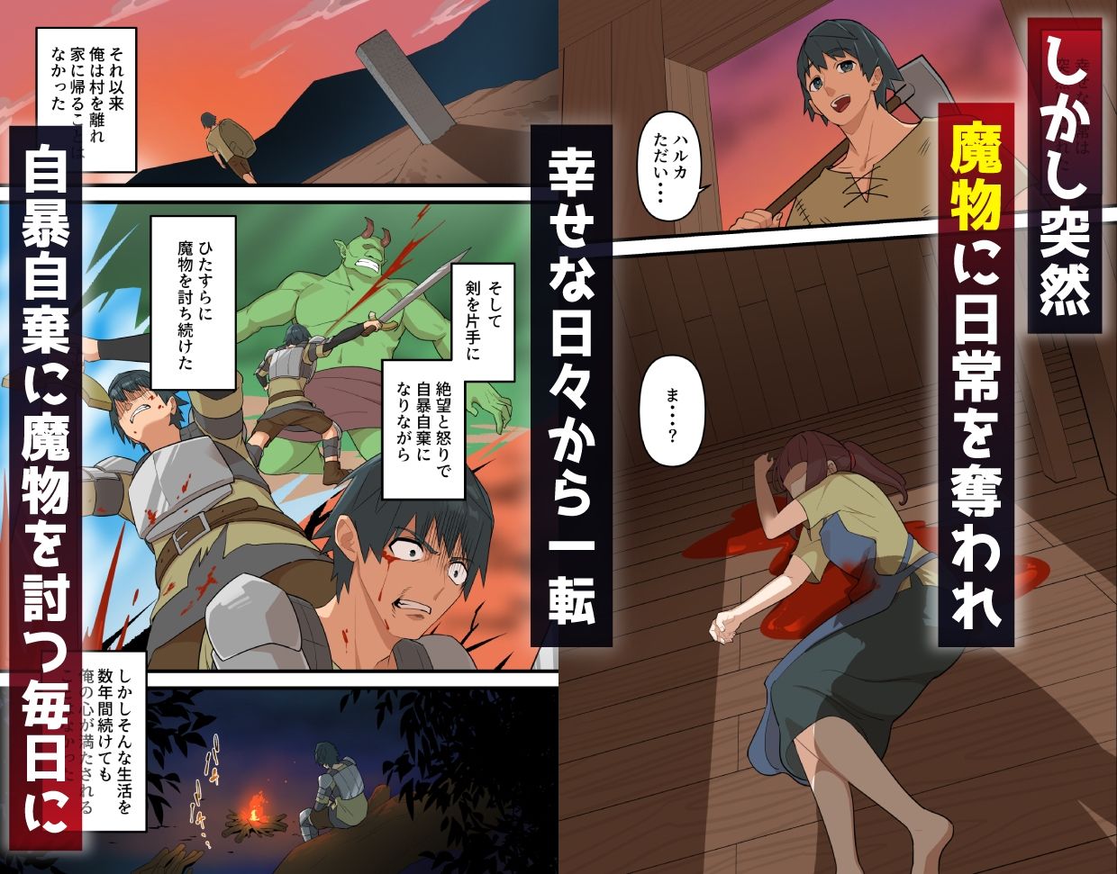 つよつよ淫魔に敗北した戦士が射精禁止されながらシゴかれ続ける話 サンプル2ページ目
