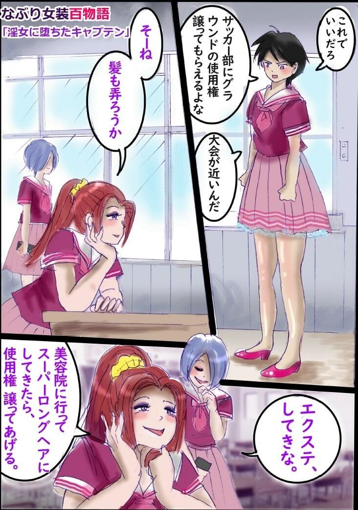 なぶり女装百物語 サンプル5ページ目