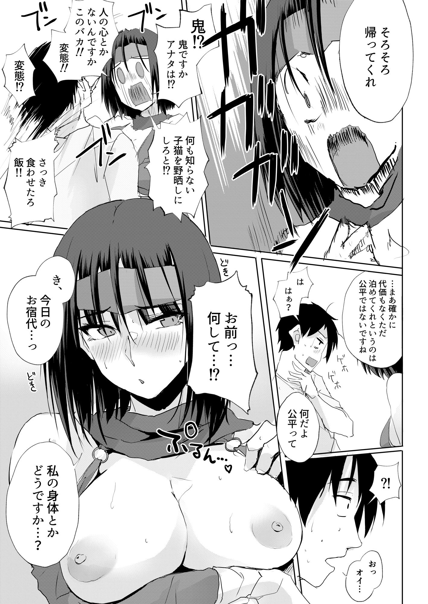 おしかけ！！おいろけ 忍者ちゃん サンプル2ページ目