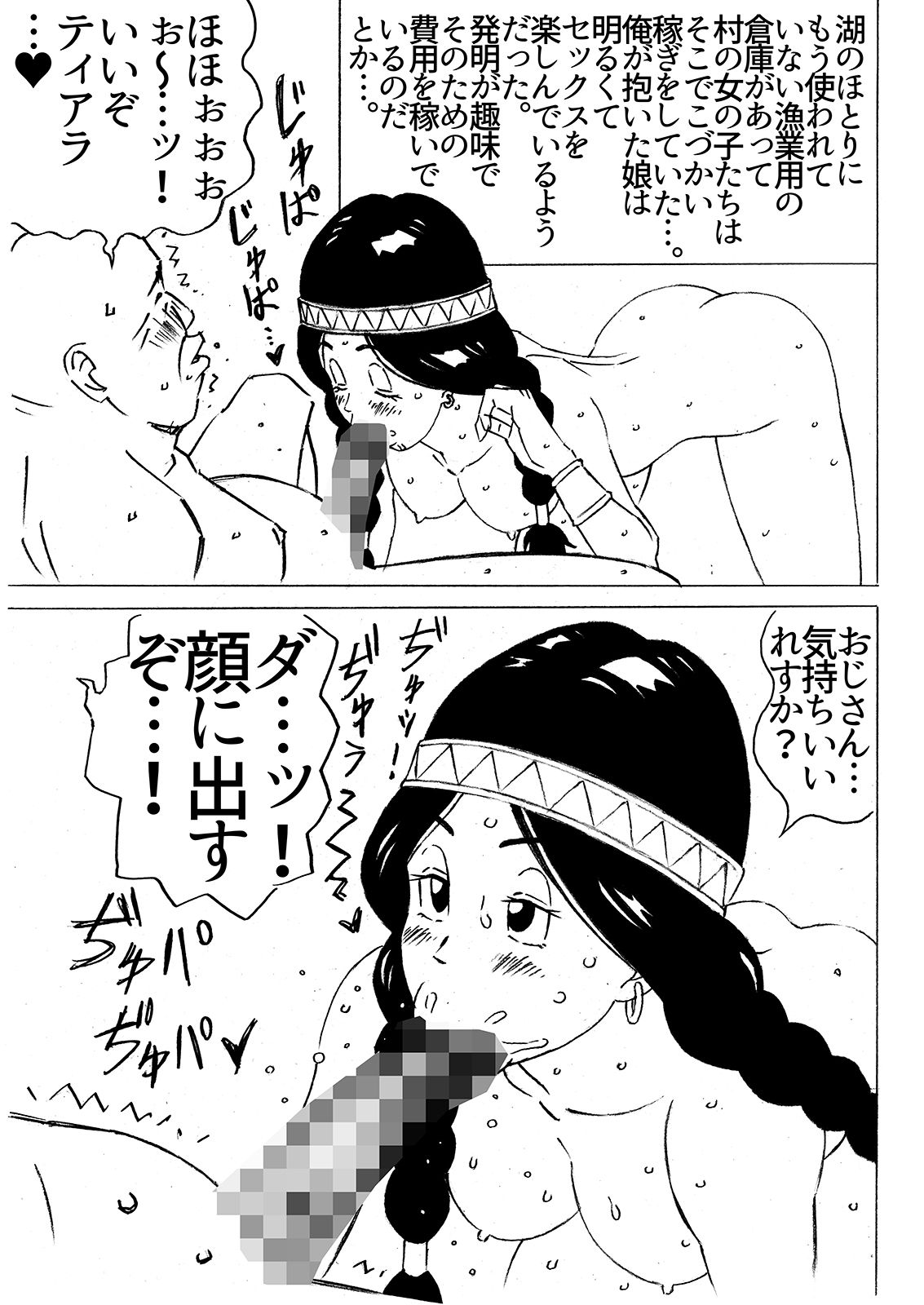 援交ビデオのラスト5分総集編5 勇者と書いてアベルと読むんだってさ サンプル2ページ目