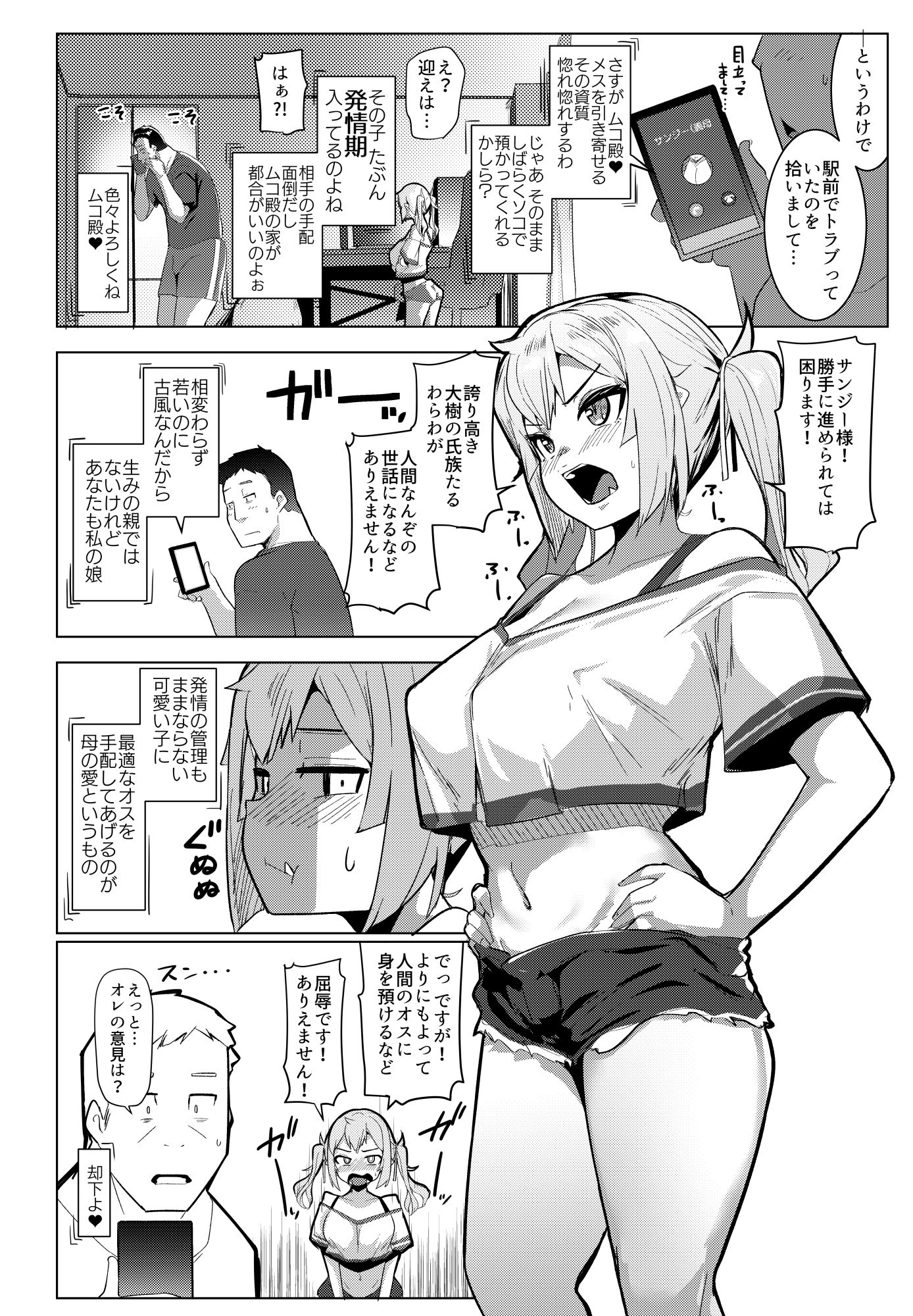 イモウトハメスオーク7 サンプル2ページ目