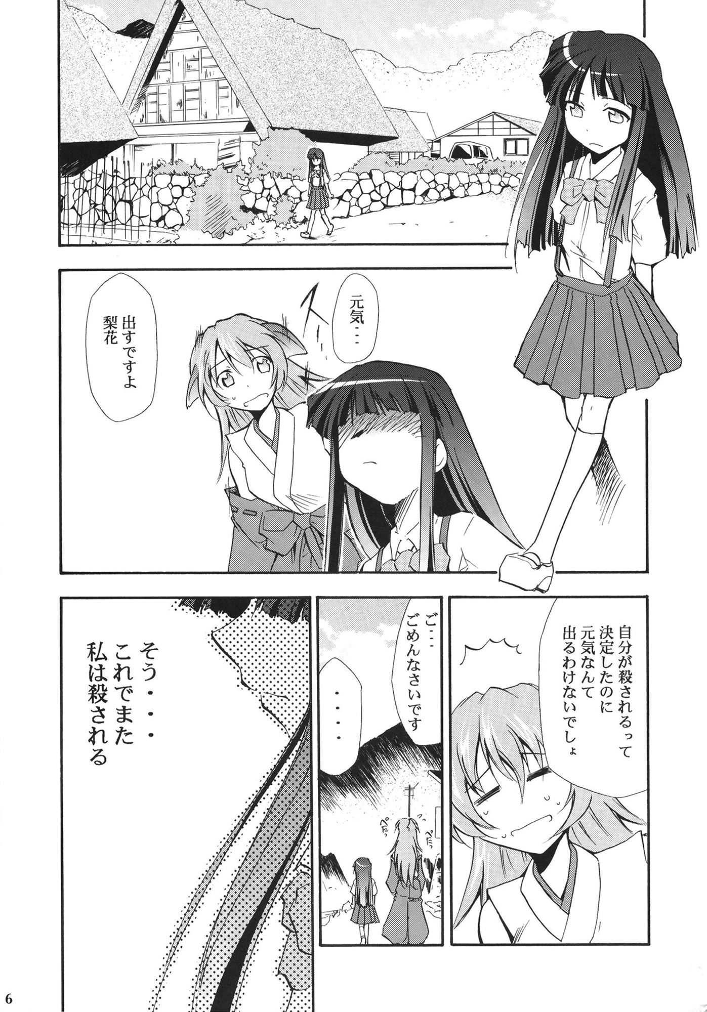 ひぐらしの鳴く様に サンプル2ページ目