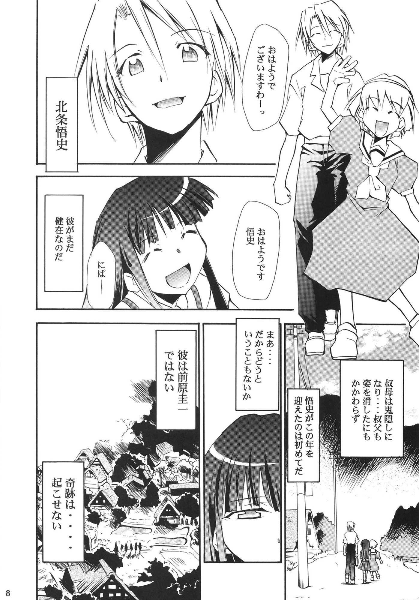 ひぐらしの鳴く様に サンプル4ページ目