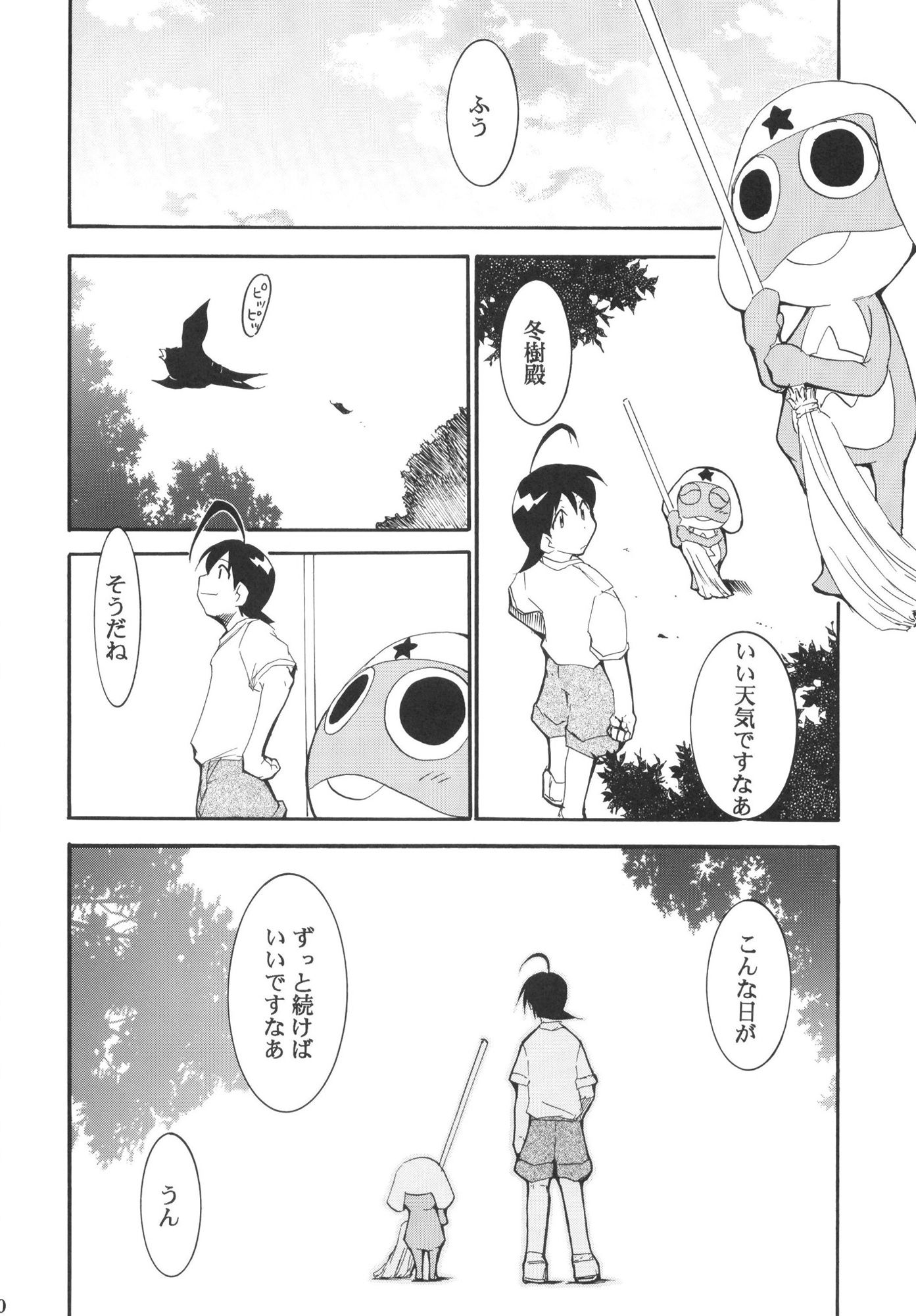 ひかりのくに 改訂版 サンプル3ページ目