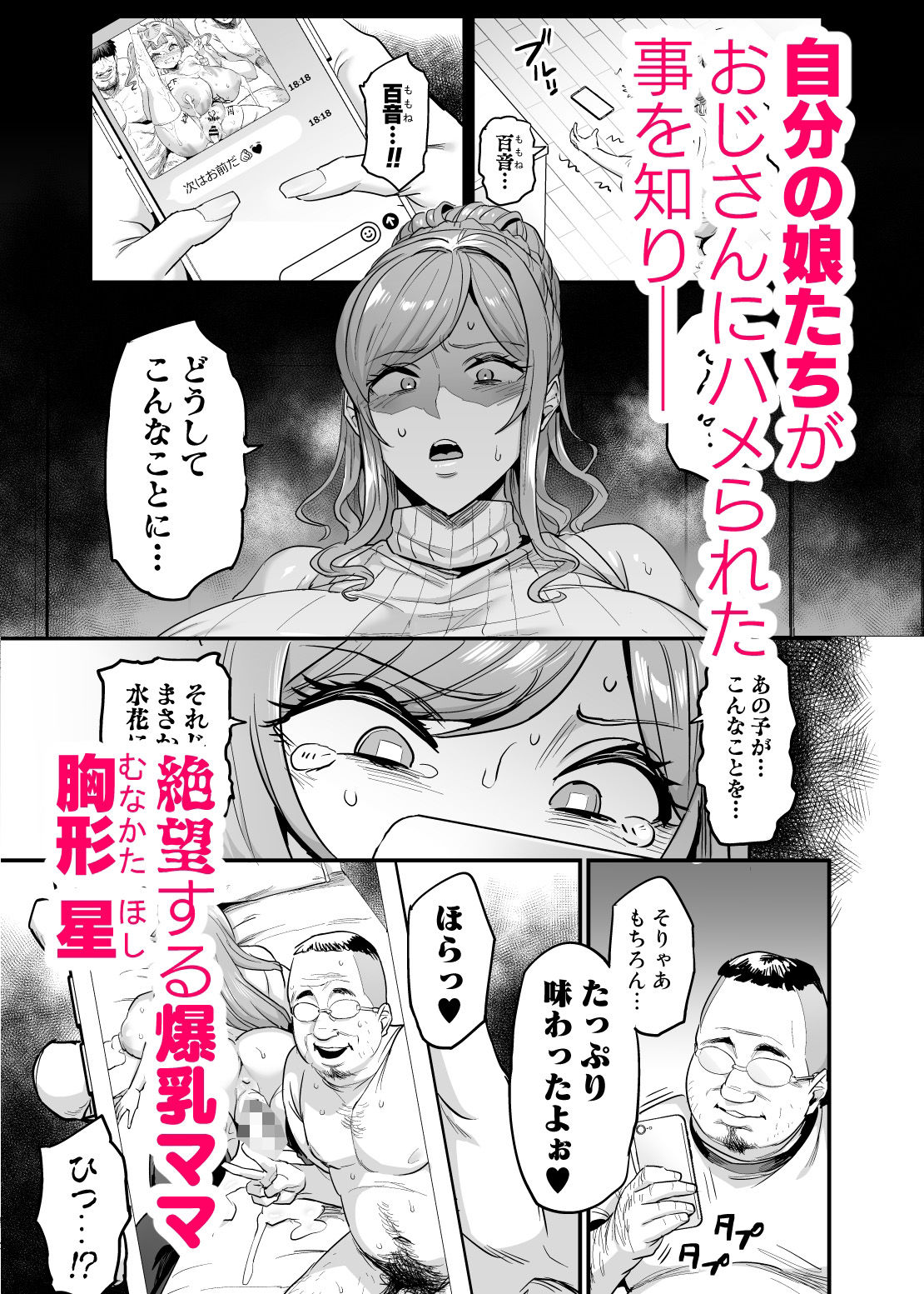 パイハメ家族 ＃3 星ノ廻リ サンプル1ページ目