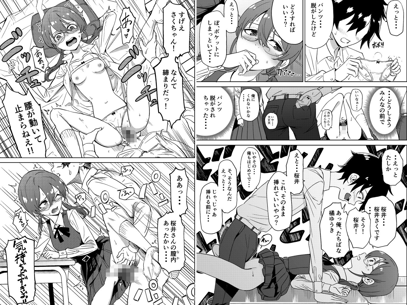 ドスケベ○校デビュー！陰キャの私がクラスの人気ものになった話 サンプル1ページ目