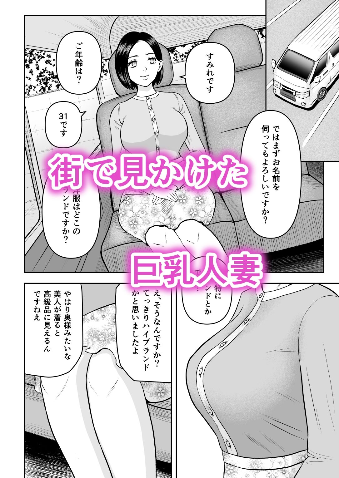 Iカップ人妻 言いなり快楽堕ち サンプル1ページ目