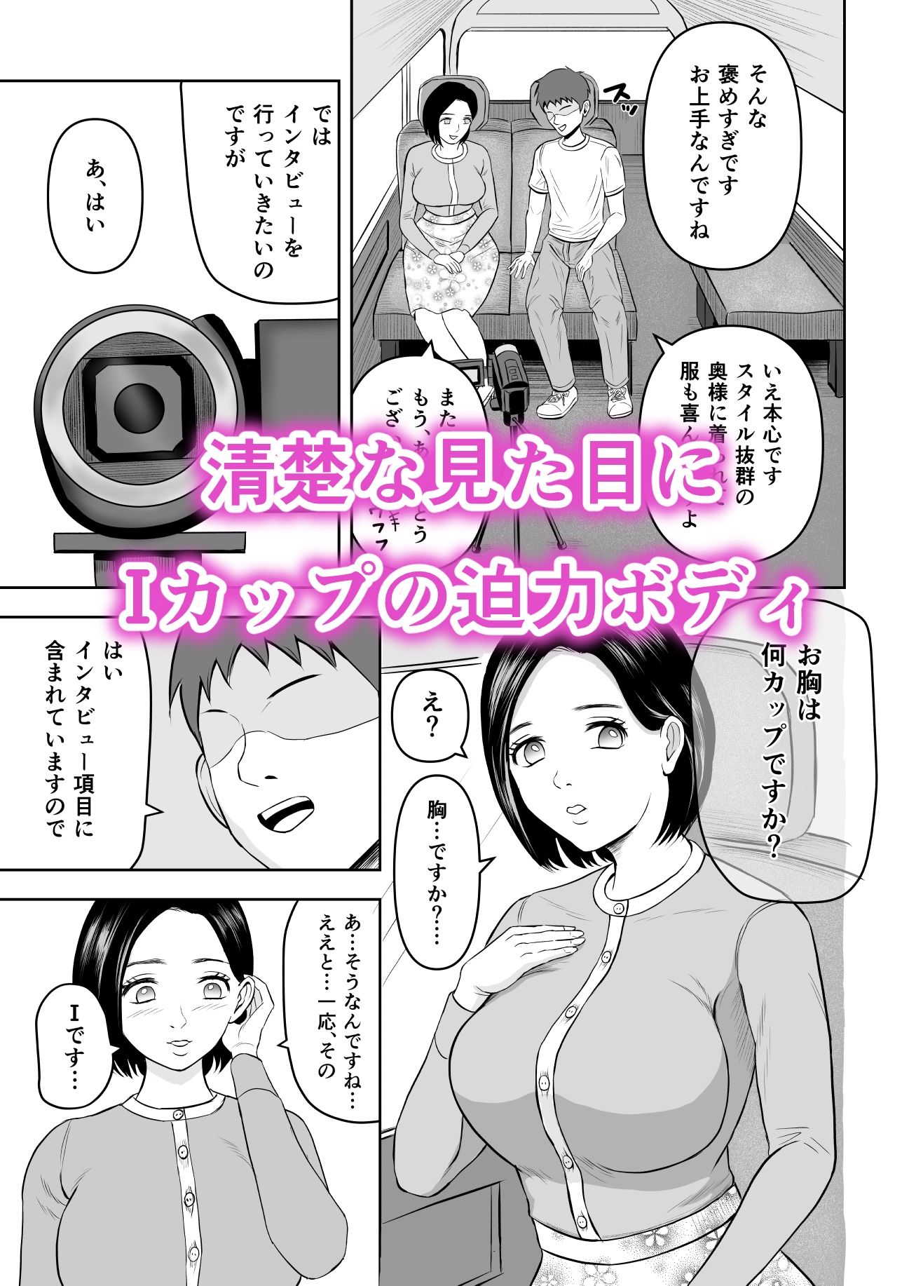 Iカップ人妻 言いなり快楽堕ち サンプル2ページ目