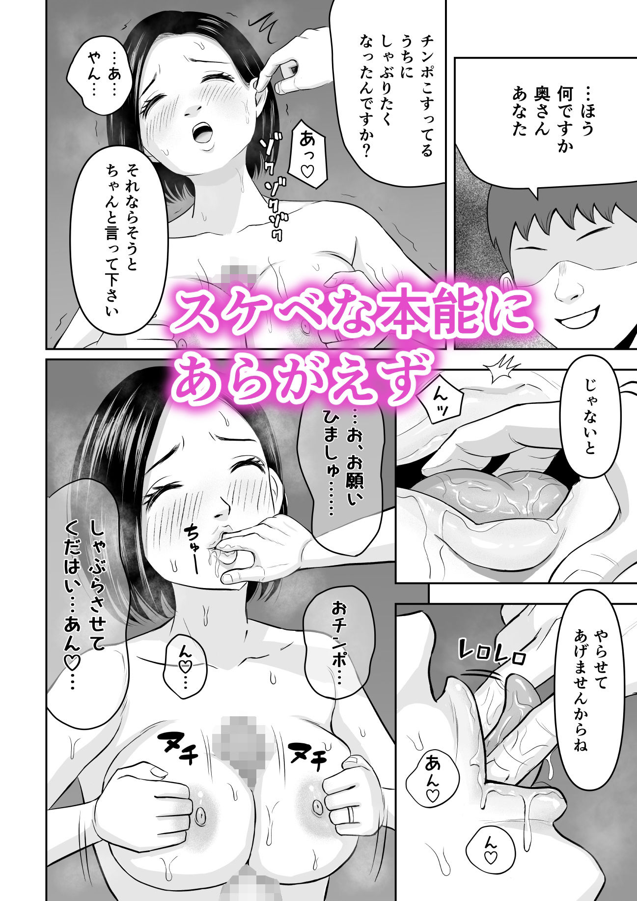 Iカップ人妻 言いなり快楽堕ち サンプル5ページ目