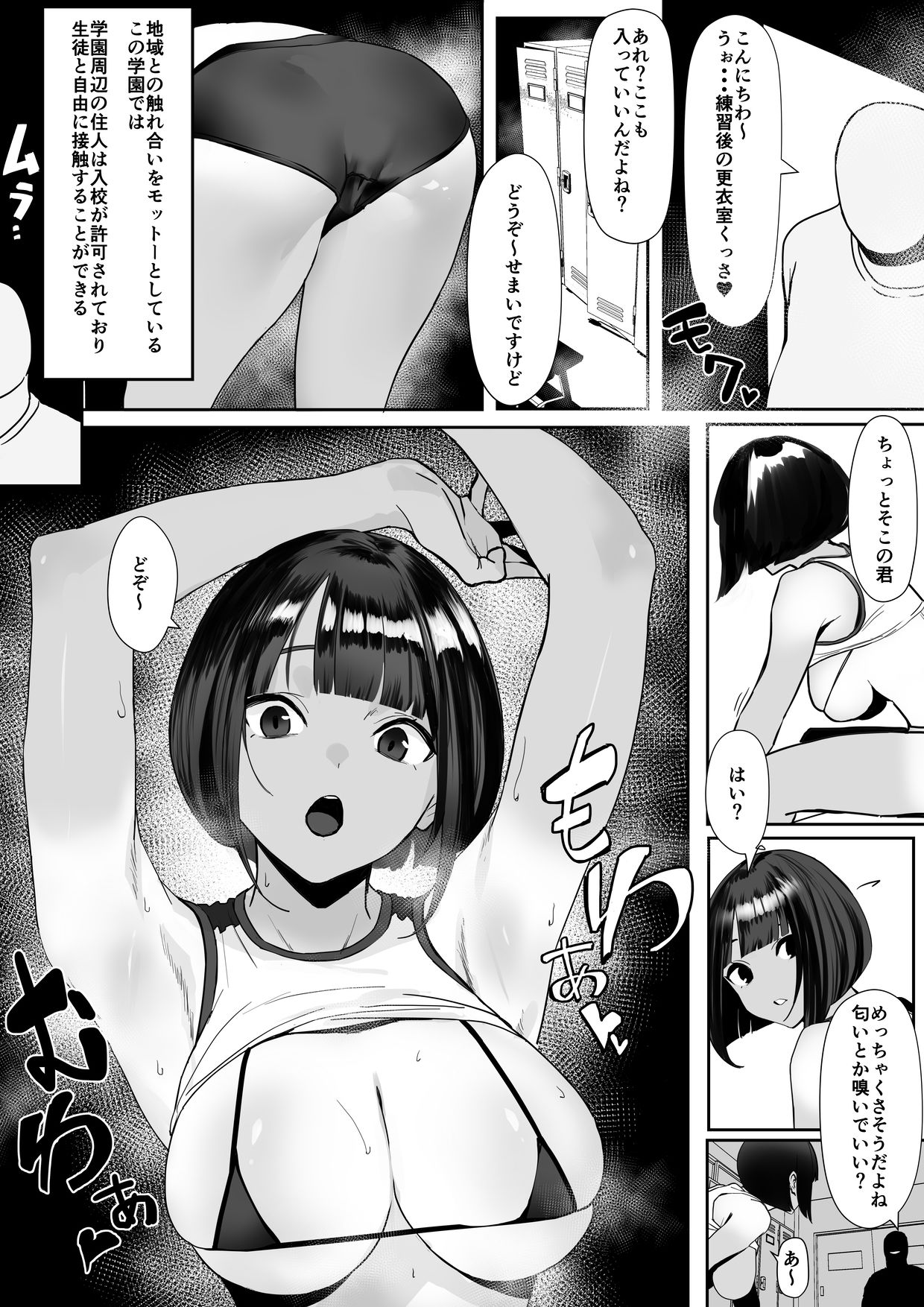 自由にセックスできる女子陸上部 サンプル2ページ目