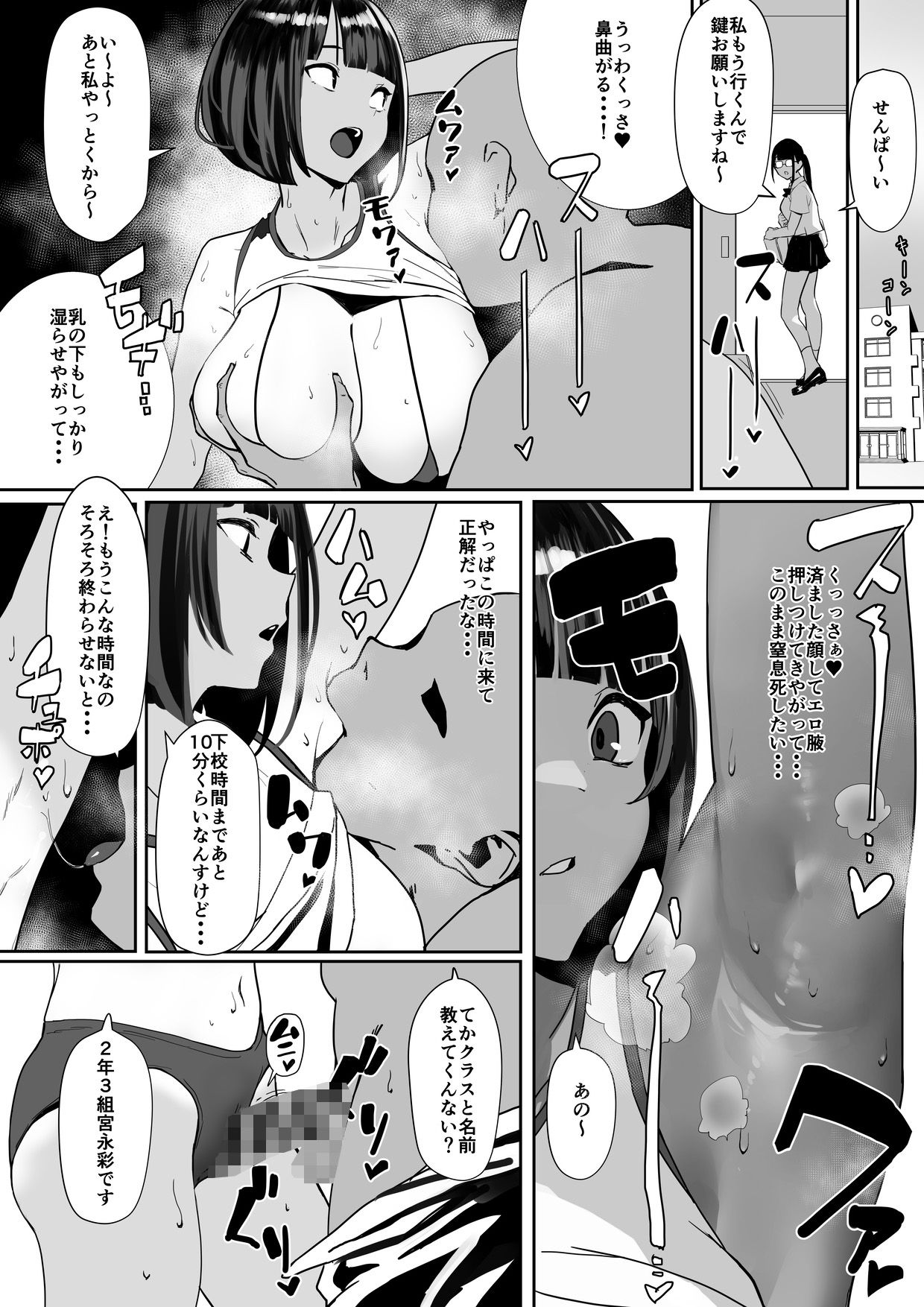 自由にセックスできる女子陸上部 サンプル3ページ目