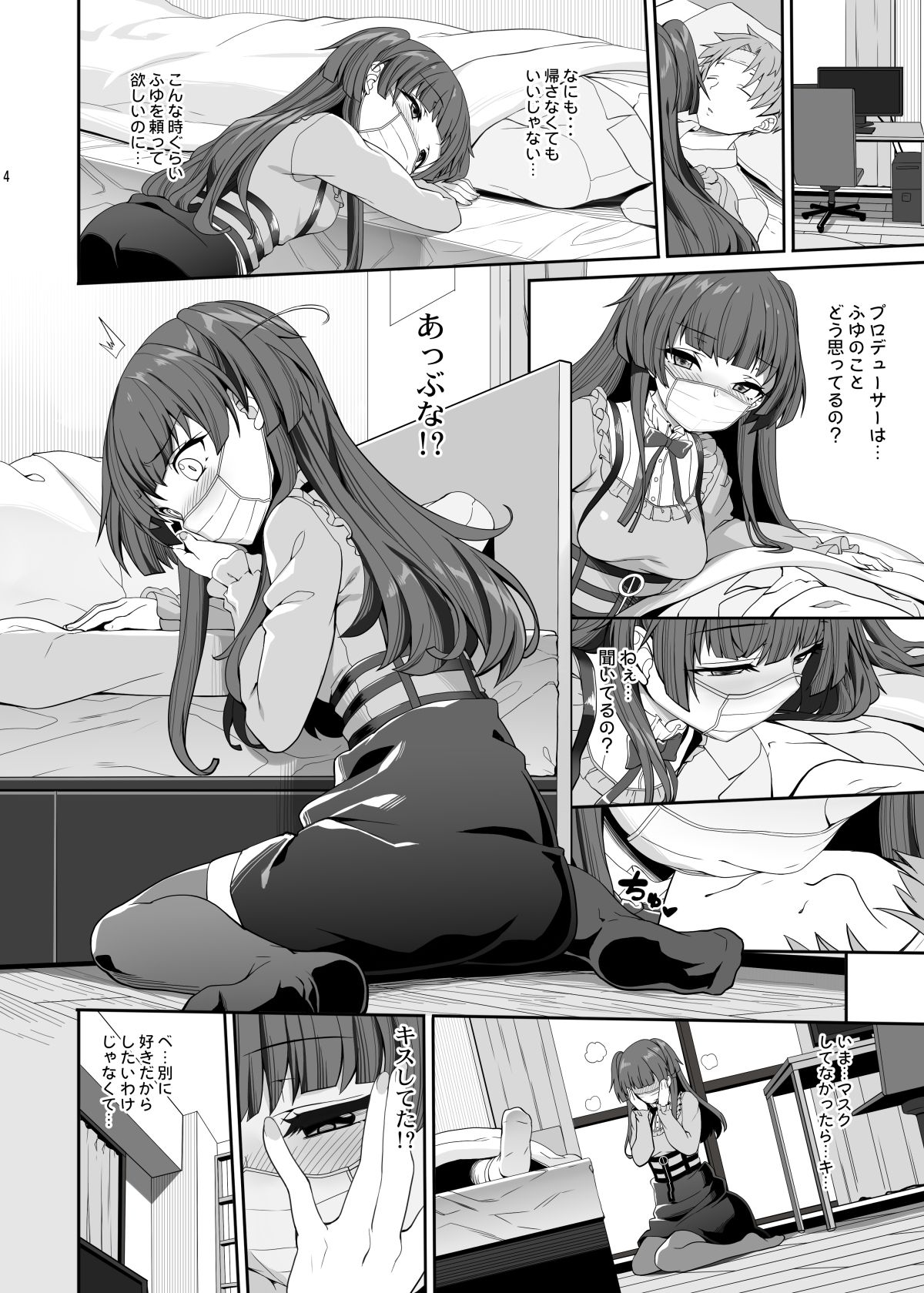 冬優子の完病掌握 サンプル1ページ目