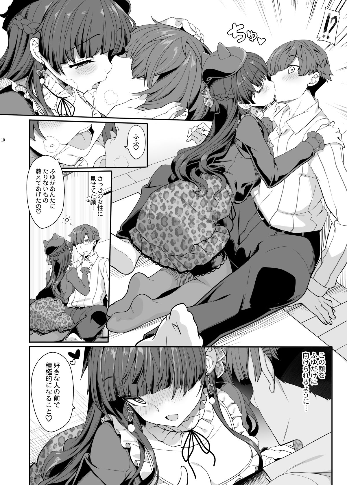 ［Pをダメにする］冬優子の恋愛指南 サンプル2ページ目