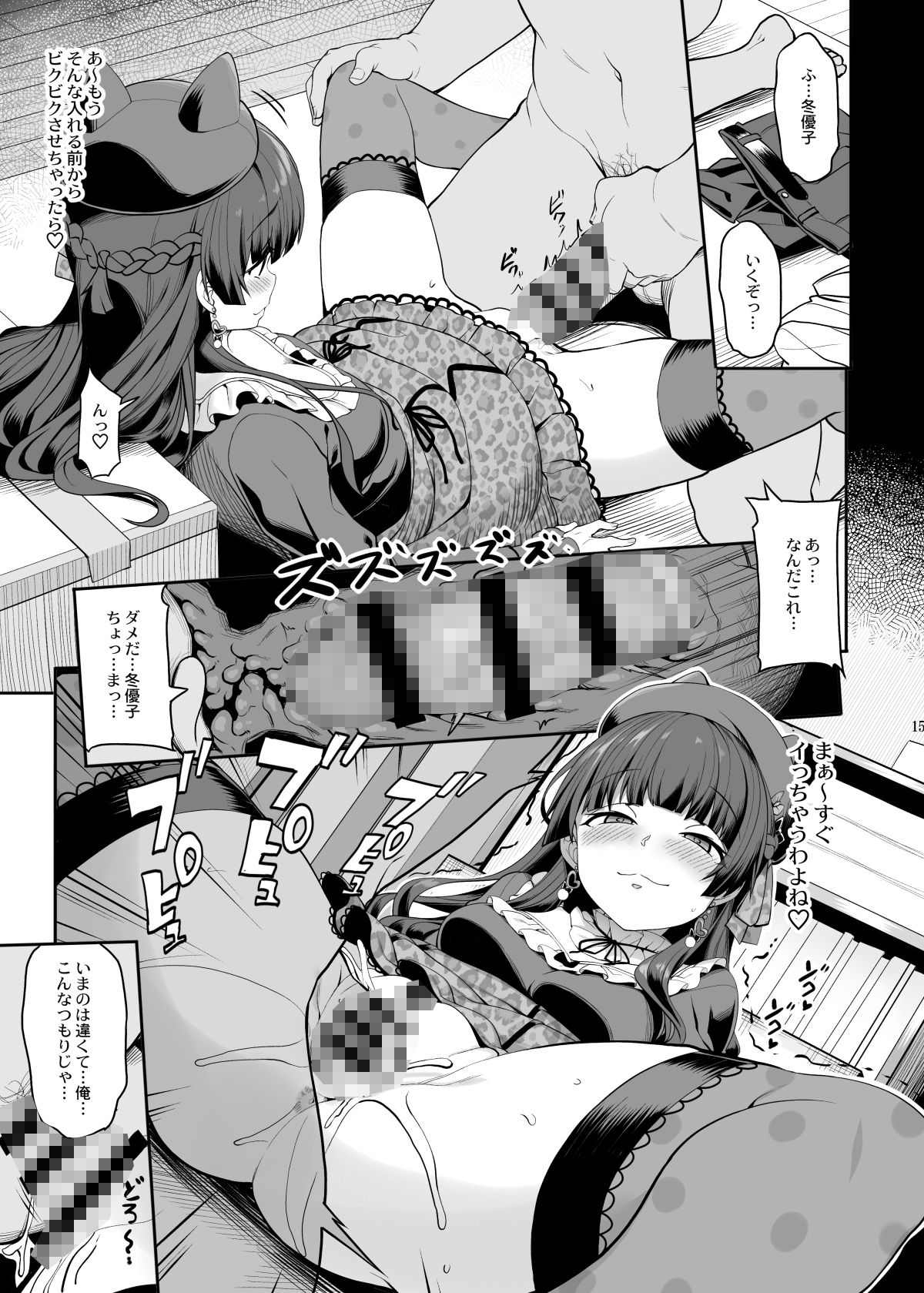 ［Pをダメにする］冬優子の恋愛指南 サンプル4ページ目
